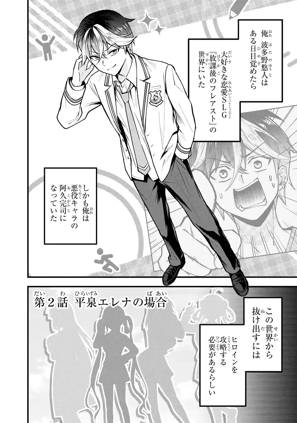 やり込んだ恋愛ゲームの悪役に転生したので、原作知識でヒロインを攻略します 第2話 - 1