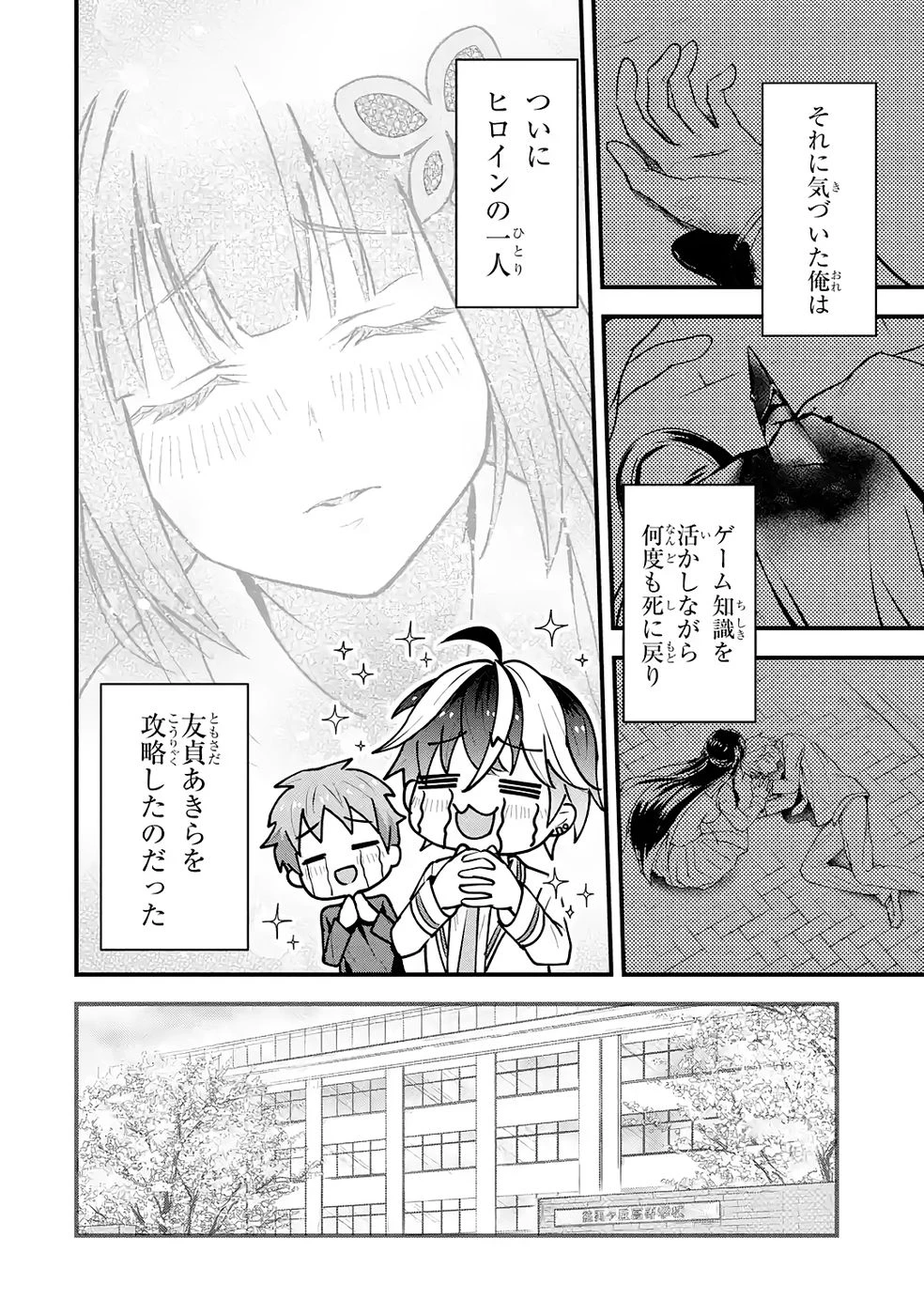 やり込んだ恋愛ゲームの悪役に転生したので、原作知識でヒロインを攻略します 第2話 - 2