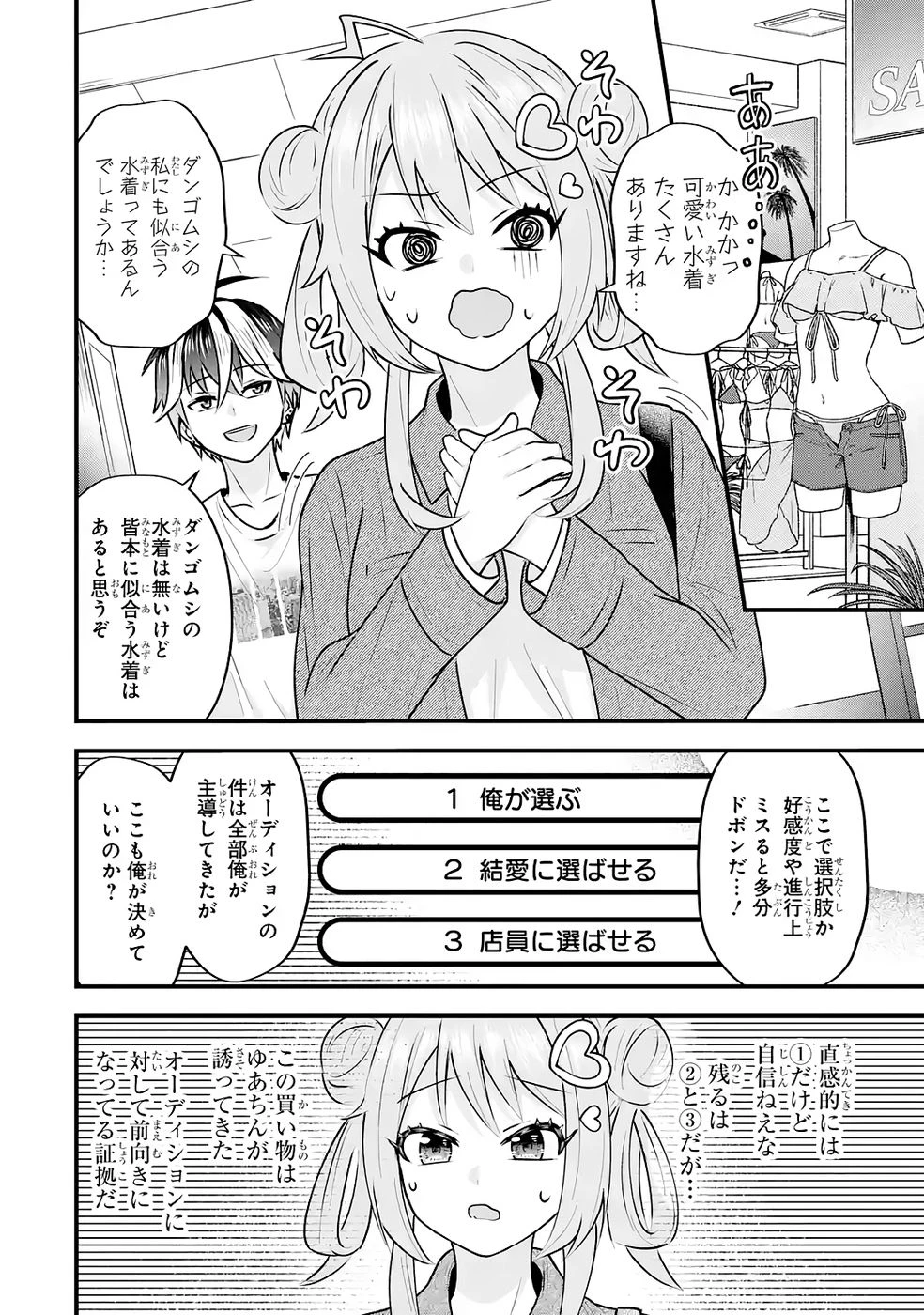 やり込んだ恋愛ゲームの悪役に転生したので、原作知識でヒロインを攻略します 第4話 - 61