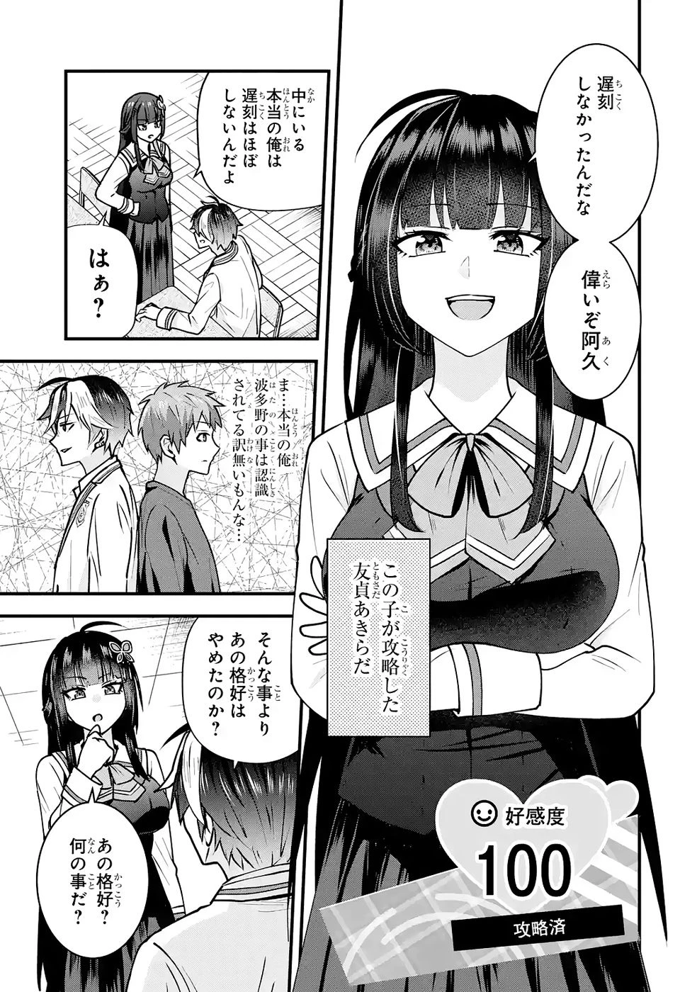 やり込んだ恋愛ゲームの悪役に転生したので、原作知識でヒロインを攻略します 第2話 - 3