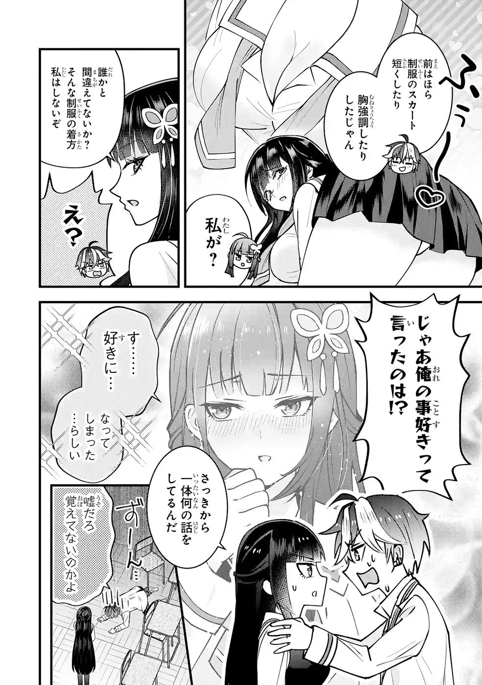 やり込んだ恋愛ゲームの悪役に転生したので、原作知識でヒロインを攻略します 第2話 - 4