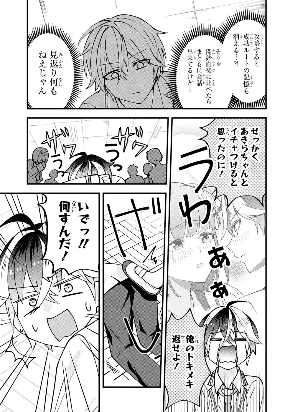 やり込んだ恋愛ゲームの悪役に転生したので、原作知識でヒロインを攻略します 第2話 - 5