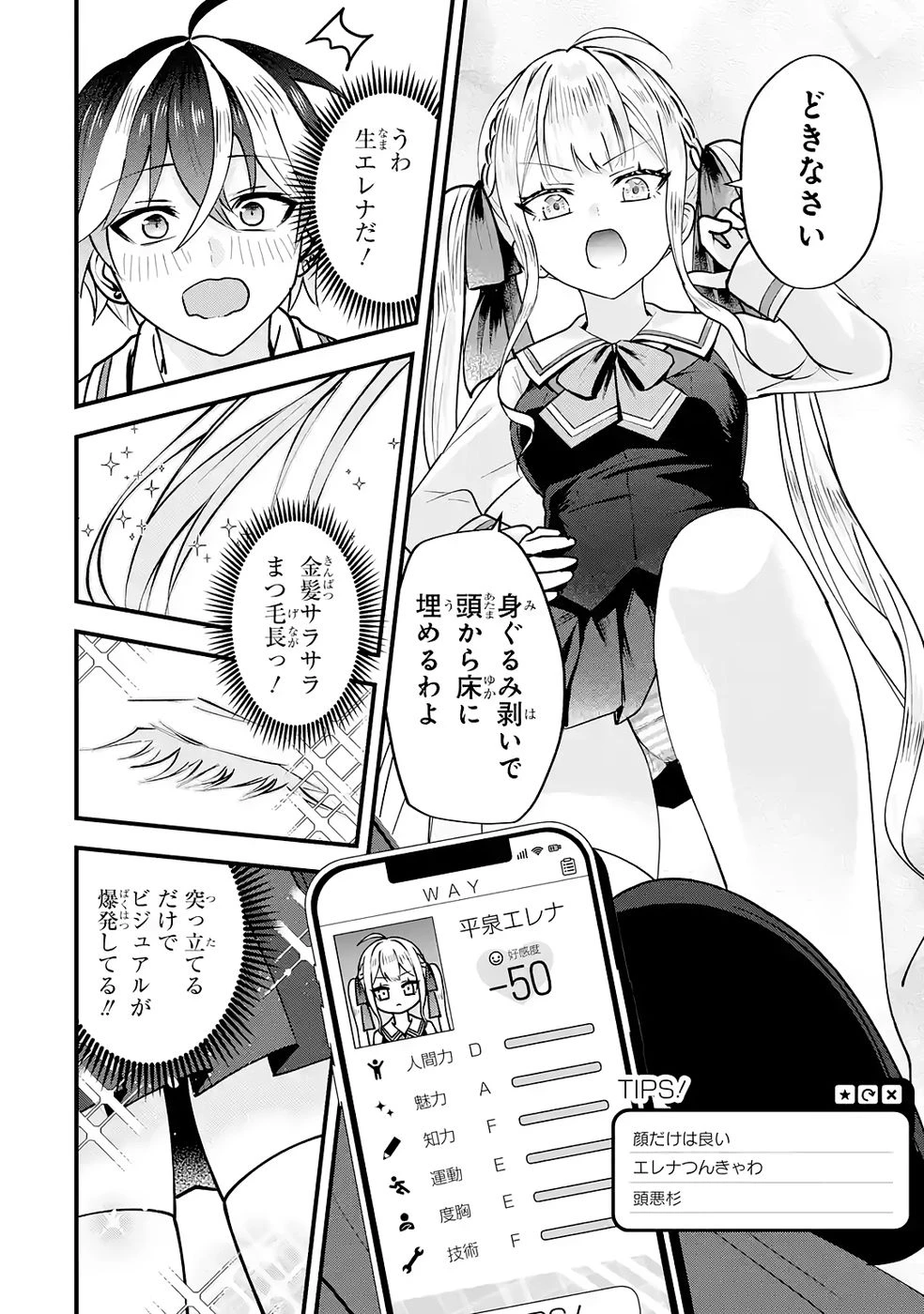 やり込んだ恋愛ゲームの悪役に転生したので、原作知識でヒロインを攻略します 第2話 - 6