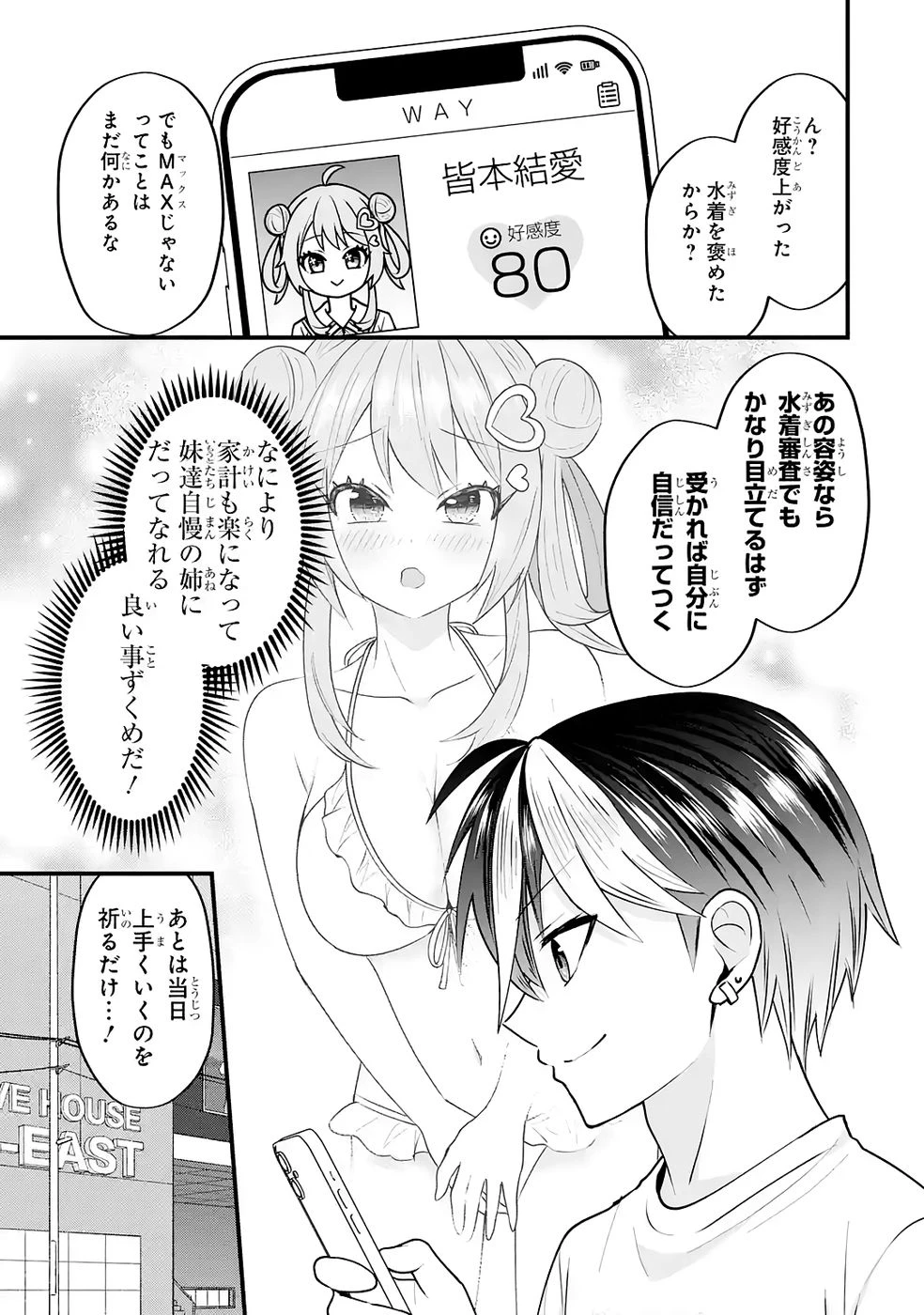 やり込んだ恋愛ゲームの悪役に転生したので、原作知識でヒロインを攻略します 第4話 - 66
