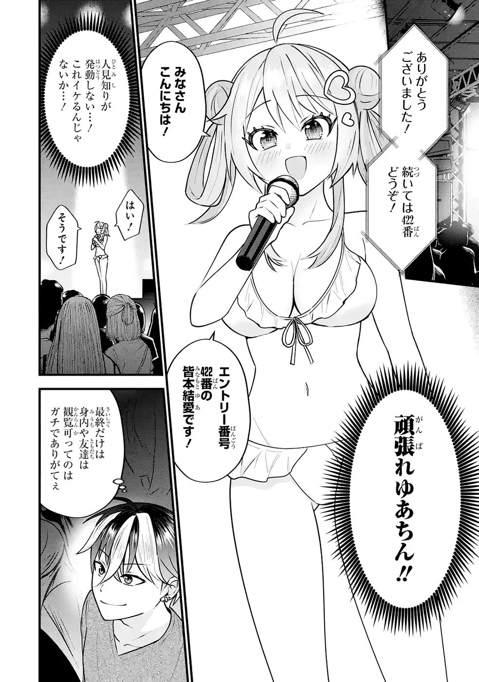 やり込んだ恋愛ゲームの悪役に転生したので、原作知識でヒロインを攻略します 第4話 - 67