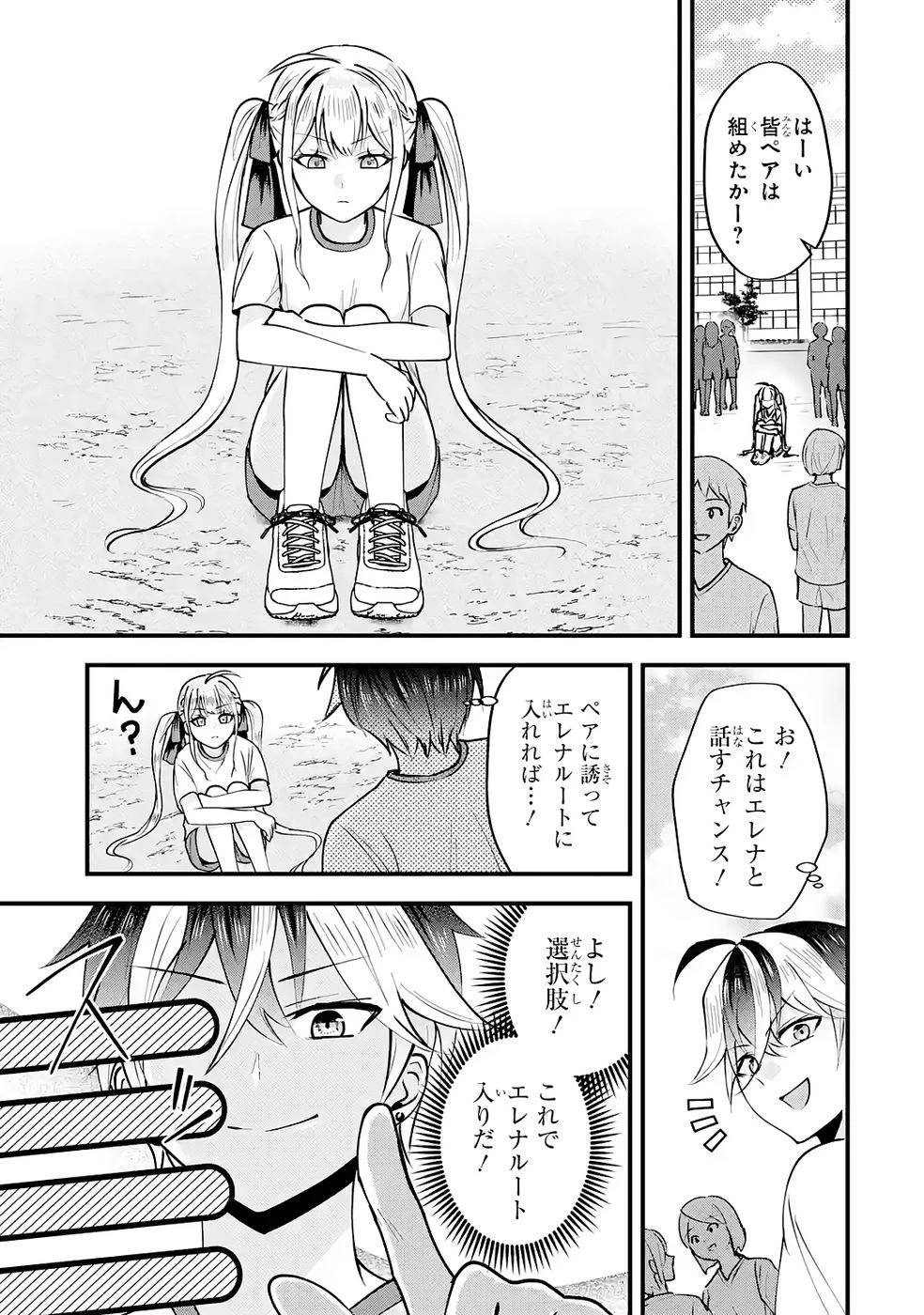 やり込んだ恋愛ゲームの悪役に転生したので、原作知識でヒロインを攻略します 第2話 - 9