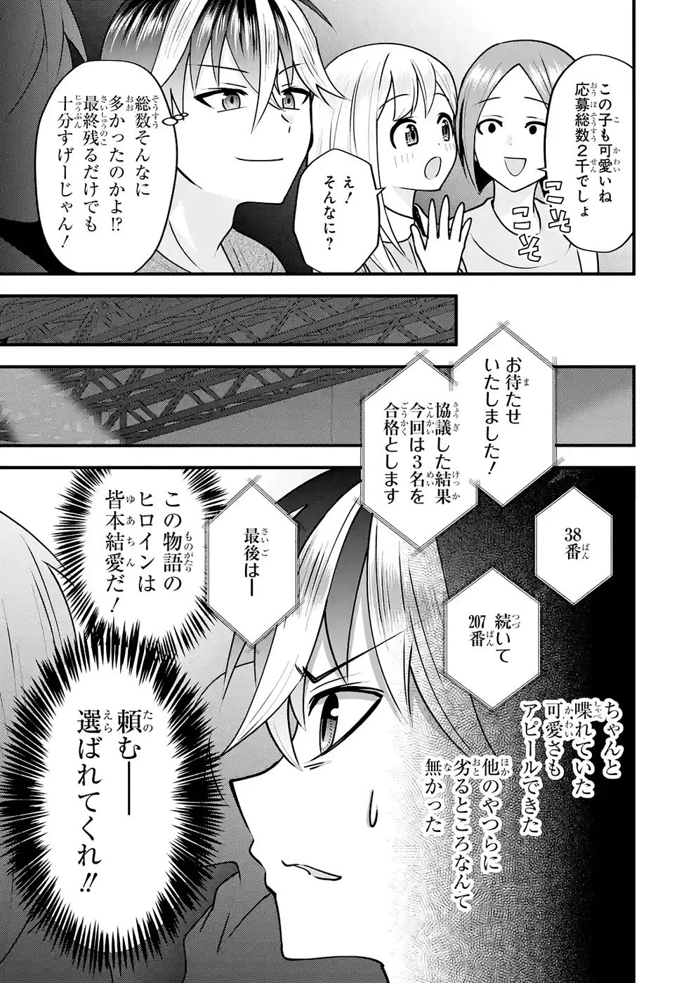 やり込んだ恋愛ゲームの悪役に転生したので、原作知識でヒロインを攻略します 第4話 - 68
