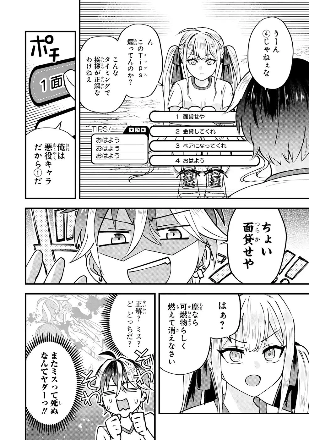 やり込んだ恋愛ゲームの悪役に転生したので、原作知識でヒロインを攻略します 第2話 - 10