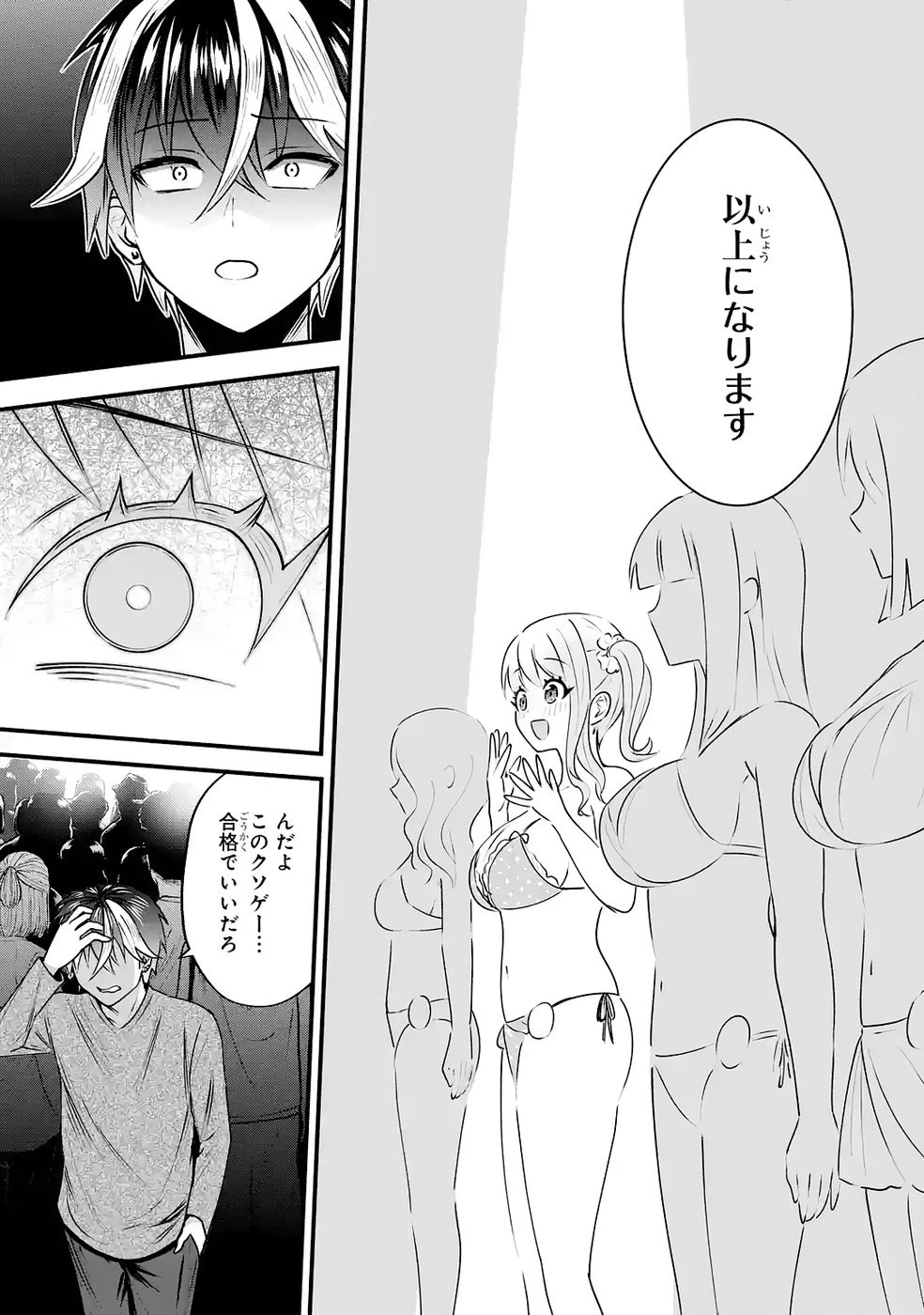やり込んだ恋愛ゲームの悪役に転生したので、原作知識でヒロインを攻略します 第4話 - 70
