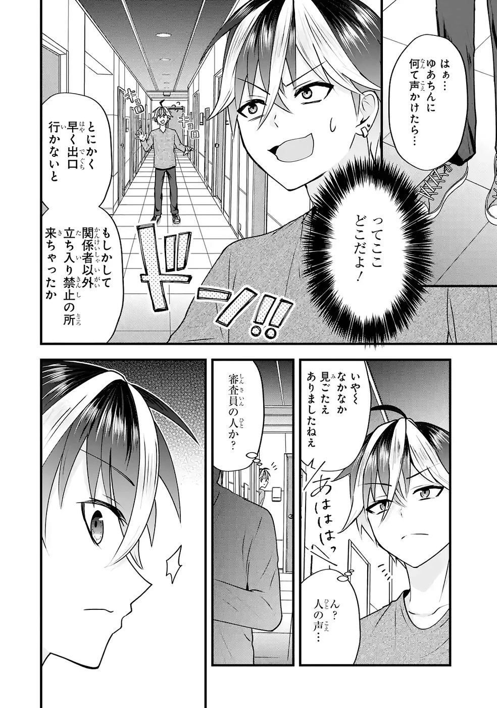 やり込んだ恋愛ゲームの悪役に転生したので、原作知識でヒロインを攻略します 第4話 - 71