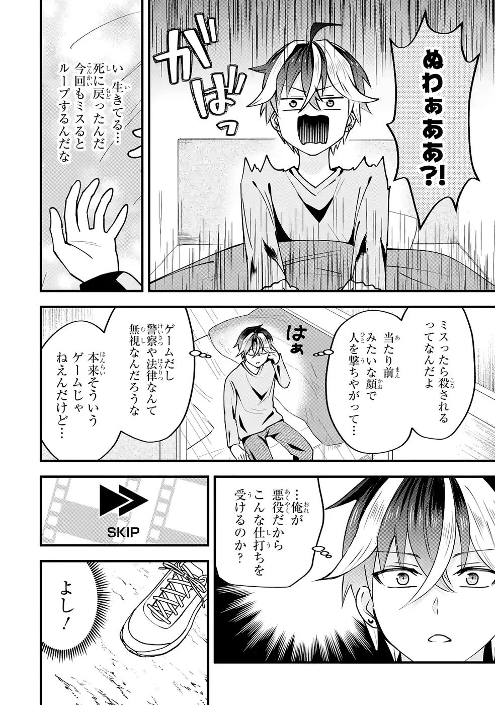 やり込んだ恋愛ゲームの悪役に転生したので、原作知識でヒロインを攻略します 第2話 - 12