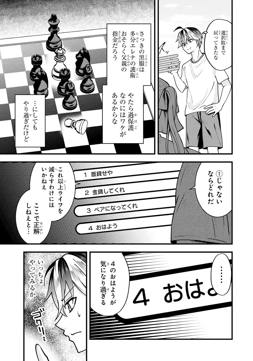 やり込んだ恋愛ゲームの悪役に転生したので、原作知識でヒロインを攻略します 第2話 - 13