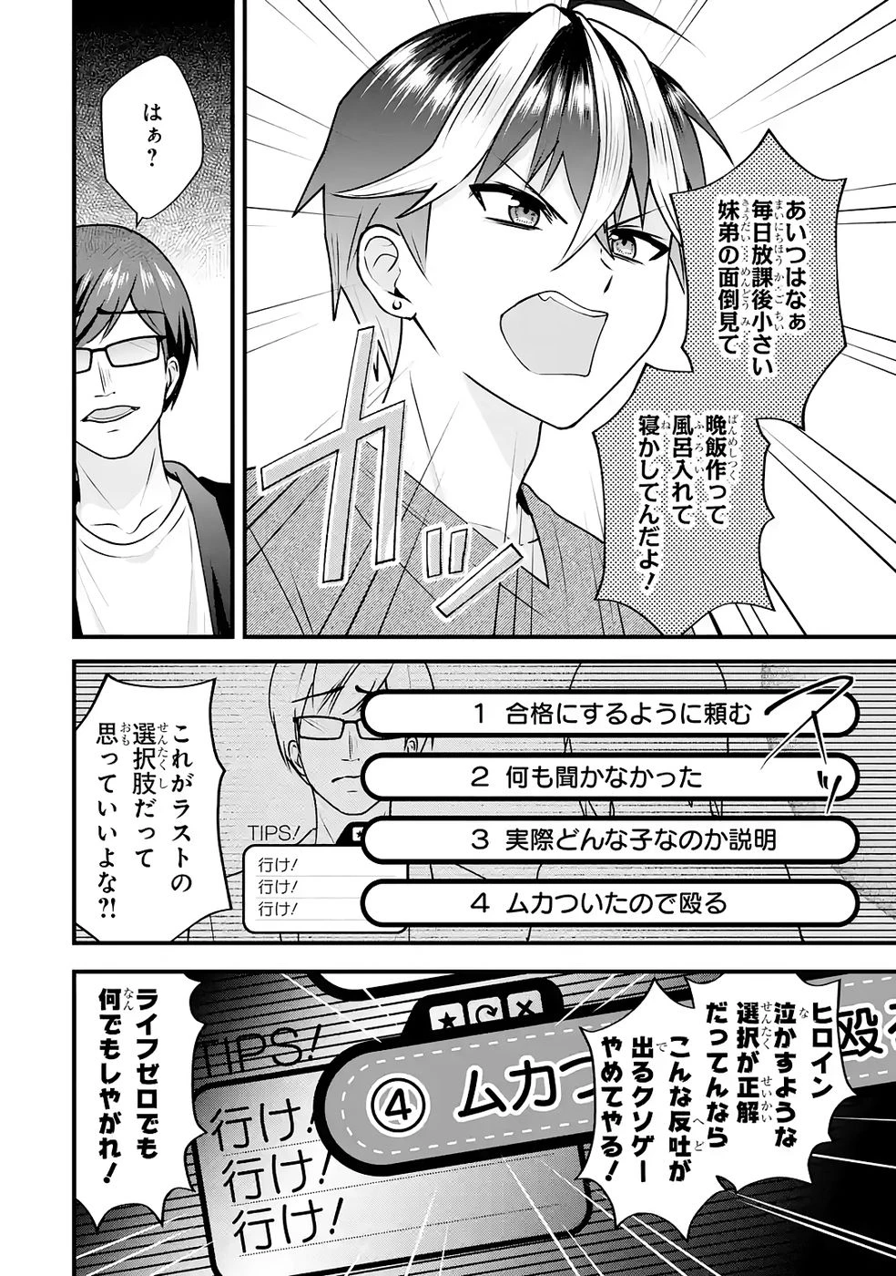 やり込んだ恋愛ゲームの悪役に転生したので、原作知識でヒロインを攻略します 第4話 - 73