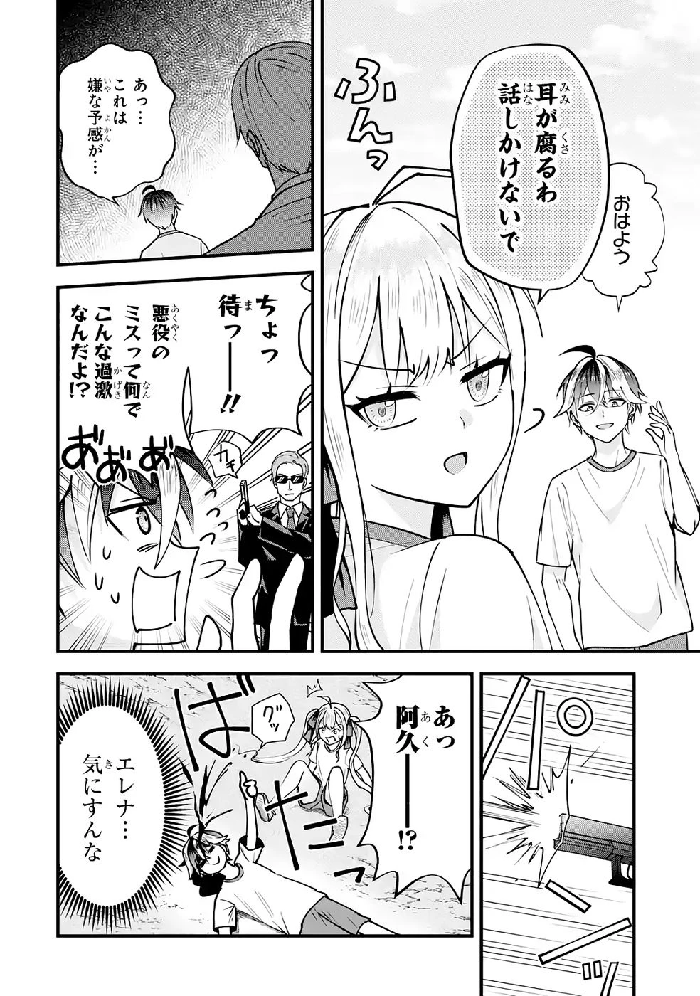 やり込んだ恋愛ゲームの悪役に転生したので、原作知識でヒロインを攻略します 第2話 - 14