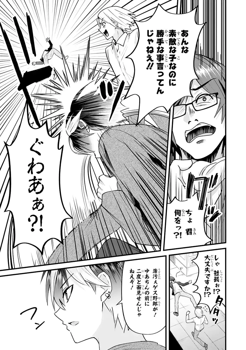 やり込んだ恋愛ゲームの悪役に転生したので、原作知識でヒロインを攻略します 第4話 - 74