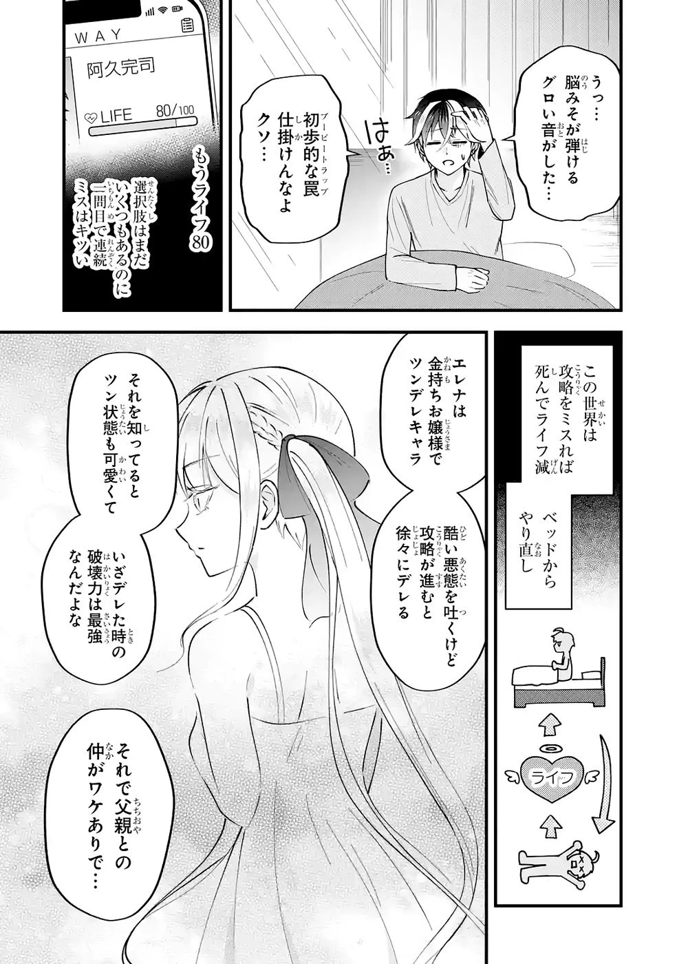 やり込んだ恋愛ゲームの悪役に転生したので、原作知識でヒロインを攻略します 第2話 - 15