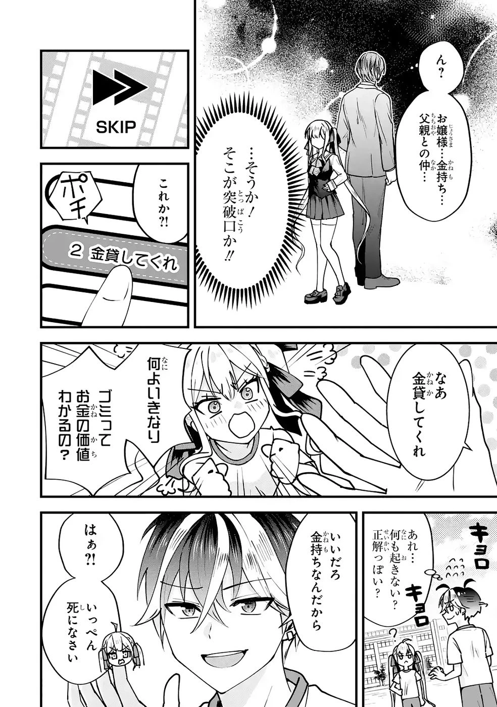 やり込んだ恋愛ゲームの悪役に転生したので、原作知識でヒロインを攻略します 第2話 - 16