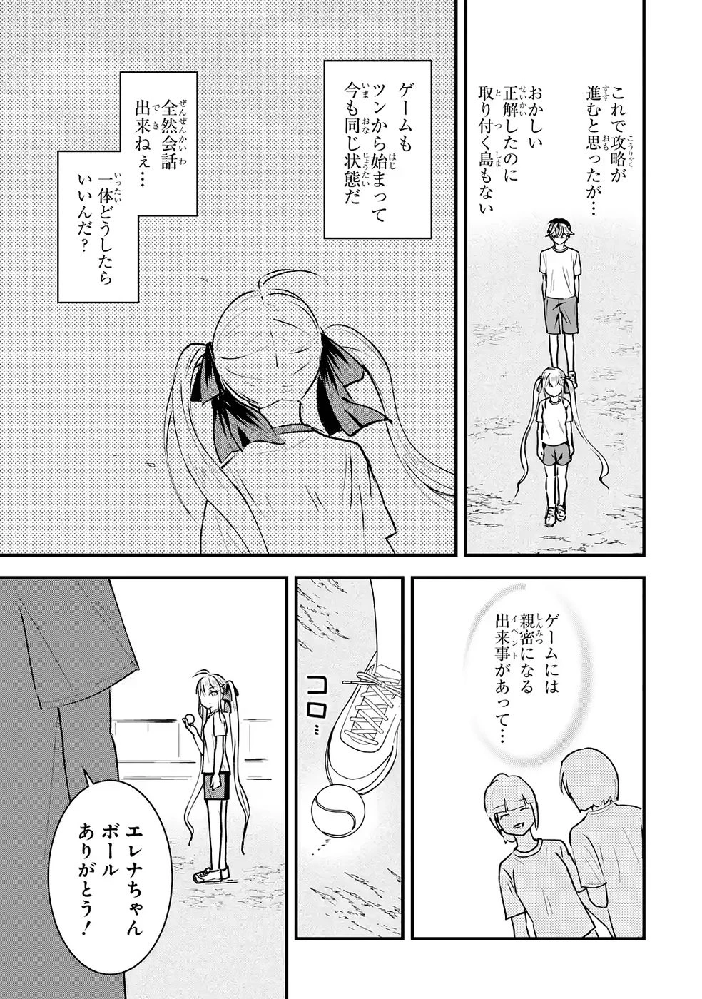やり込んだ恋愛ゲームの悪役に転生したので、原作知識でヒロインを攻略します 第2話 - 17