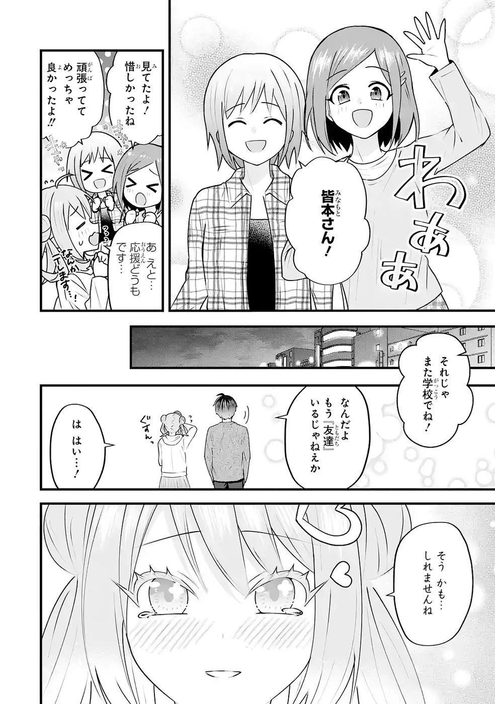 やり込んだ恋愛ゲームの悪役に転生したので、原作知識でヒロインを攻略します 第4話 - 77