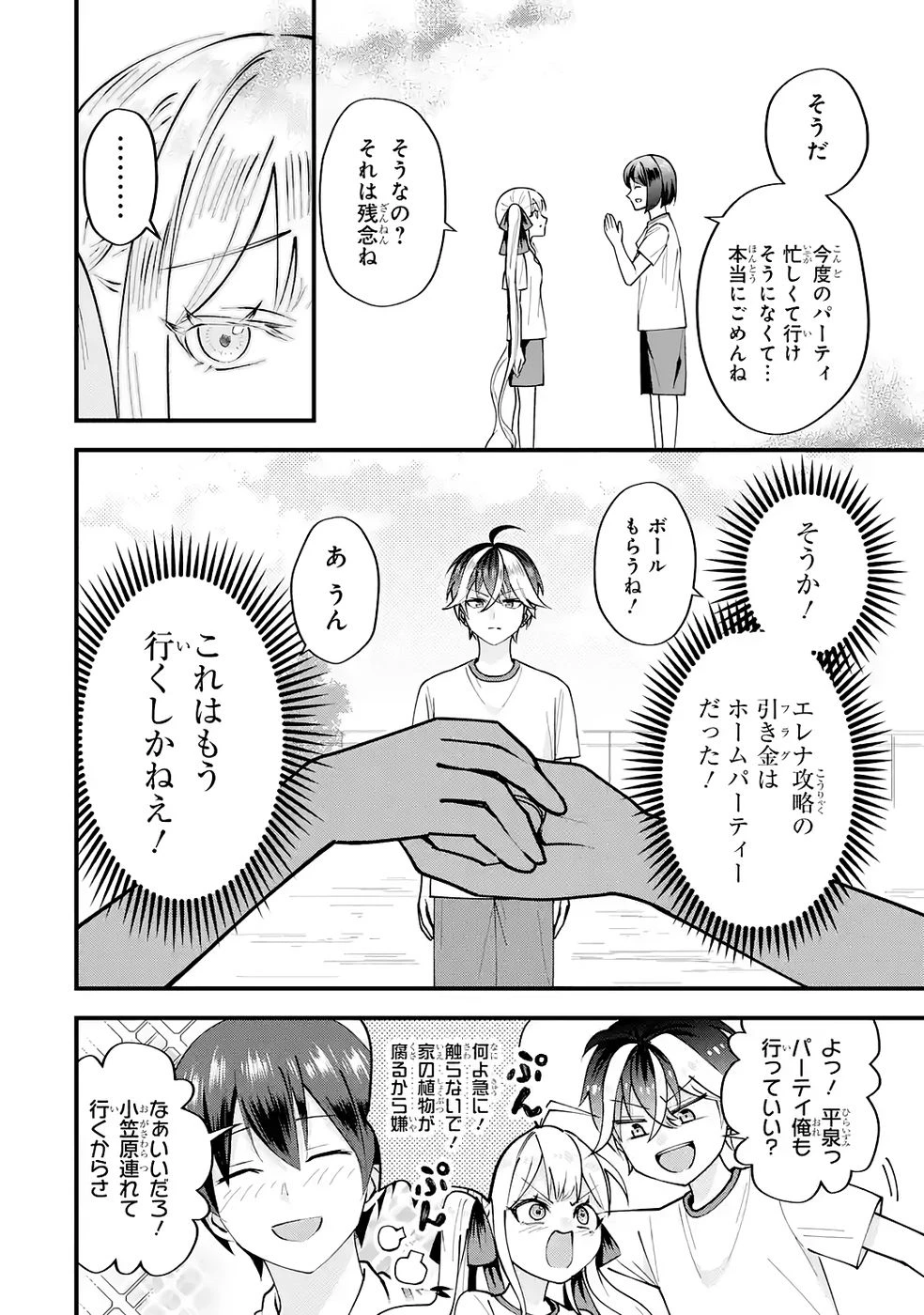 やり込んだ恋愛ゲームの悪役に転生したので、原作知識でヒロインを攻略します 第2話 - 18