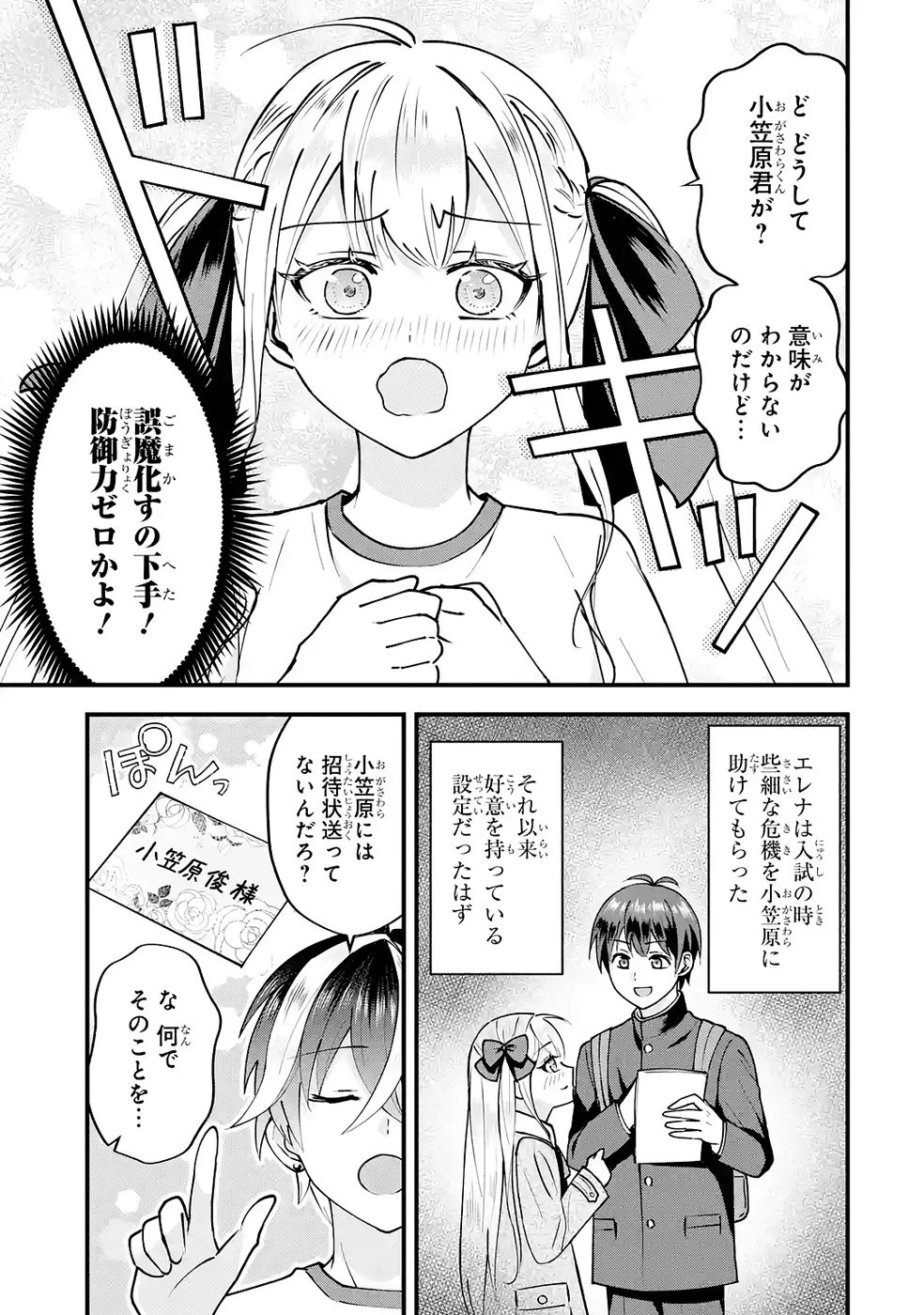 やり込んだ恋愛ゲームの悪役に転生したので、原作知識でヒロインを攻略します 第2話 - 19