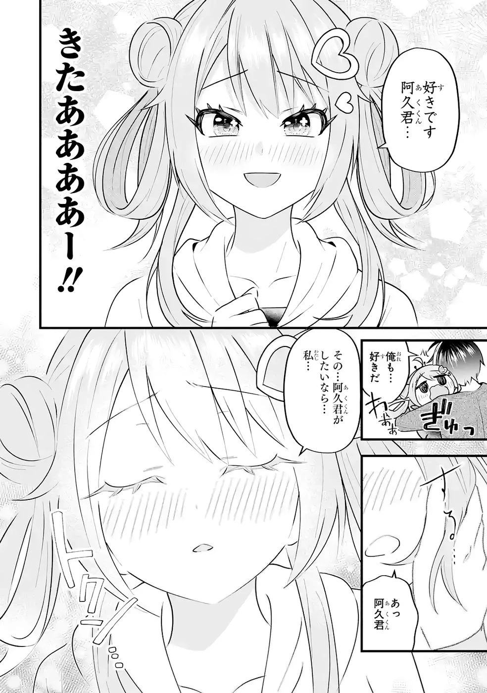 やり込んだ恋愛ゲームの悪役に転生したので、原作知識でヒロインを攻略します 第4話 - 79