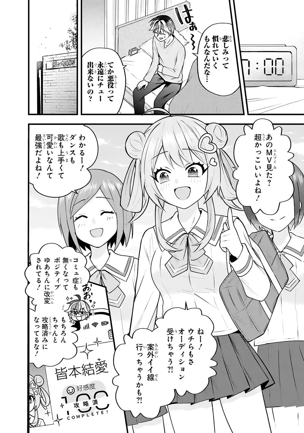 やり込んだ恋愛ゲームの悪役に転生したので、原作知識でヒロインを攻略します 第4話 - 80