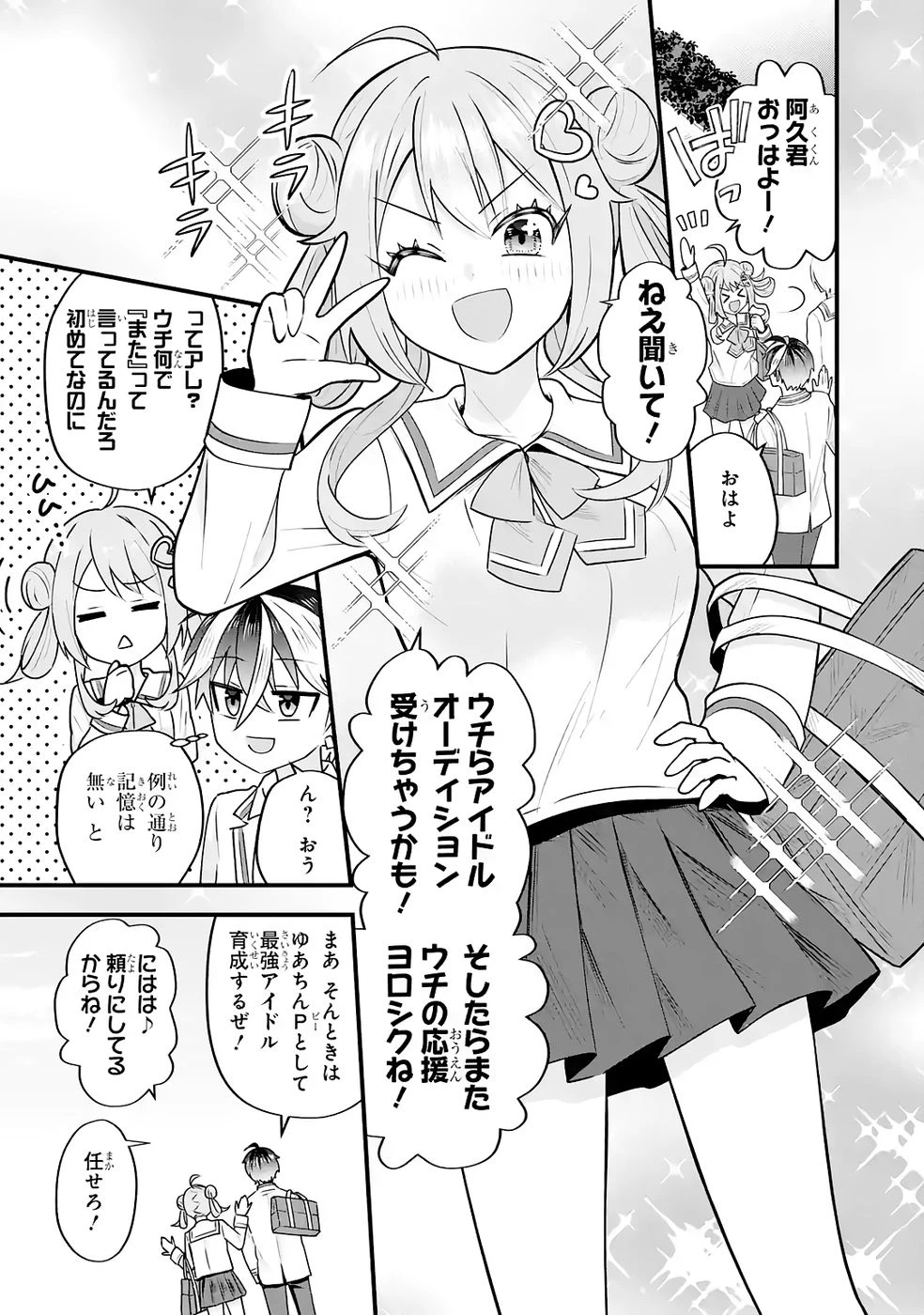 やり込んだ恋愛ゲームの悪役に転生したので、原作知識でヒロインを攻略します 第4話 - 81