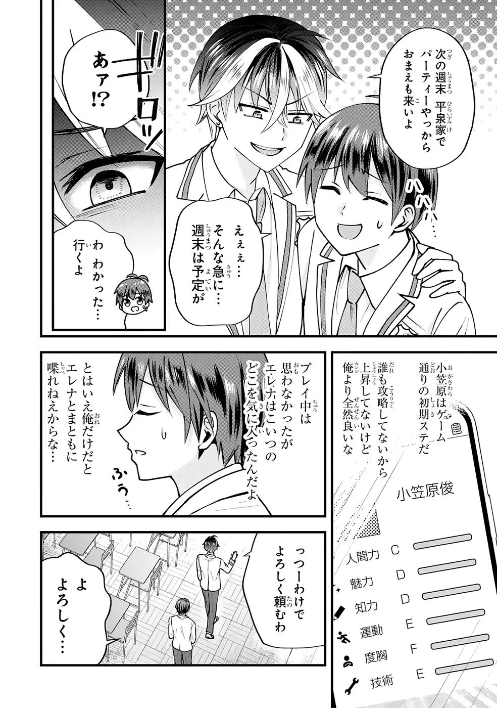 やり込んだ恋愛ゲームの悪役に転生したので、原作知識でヒロインを攻略します 第2話 - 22