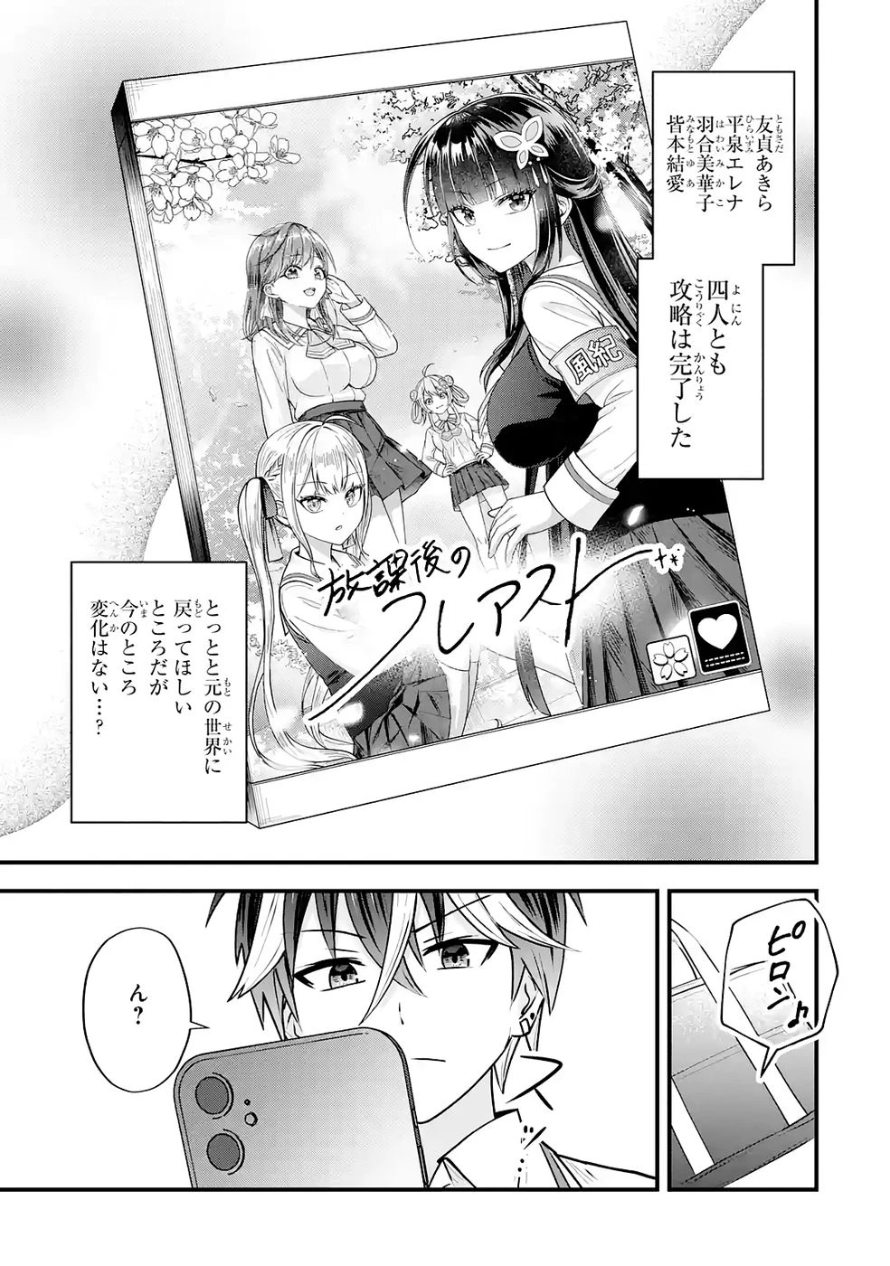 やり込んだ恋愛ゲームの悪役に転生したので、原作知識でヒロインを攻略します 第4話 - 82