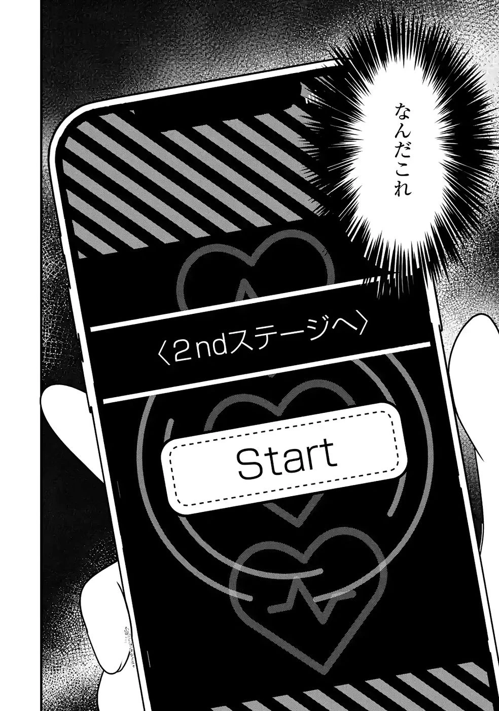 やり込んだ恋愛ゲームの悪役に転生したので、原作知識でヒロインを攻略します 第4話 - 83