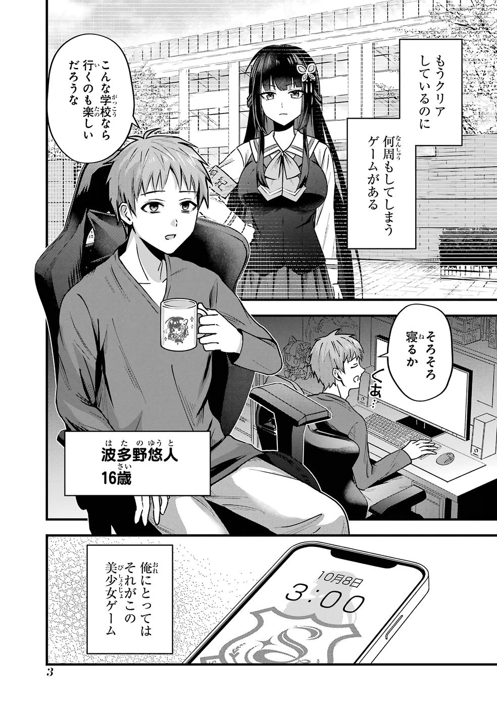 やり込んだ恋愛ゲームの悪役に転生したので、原作知識でヒロインを攻略します 第1話 - 1