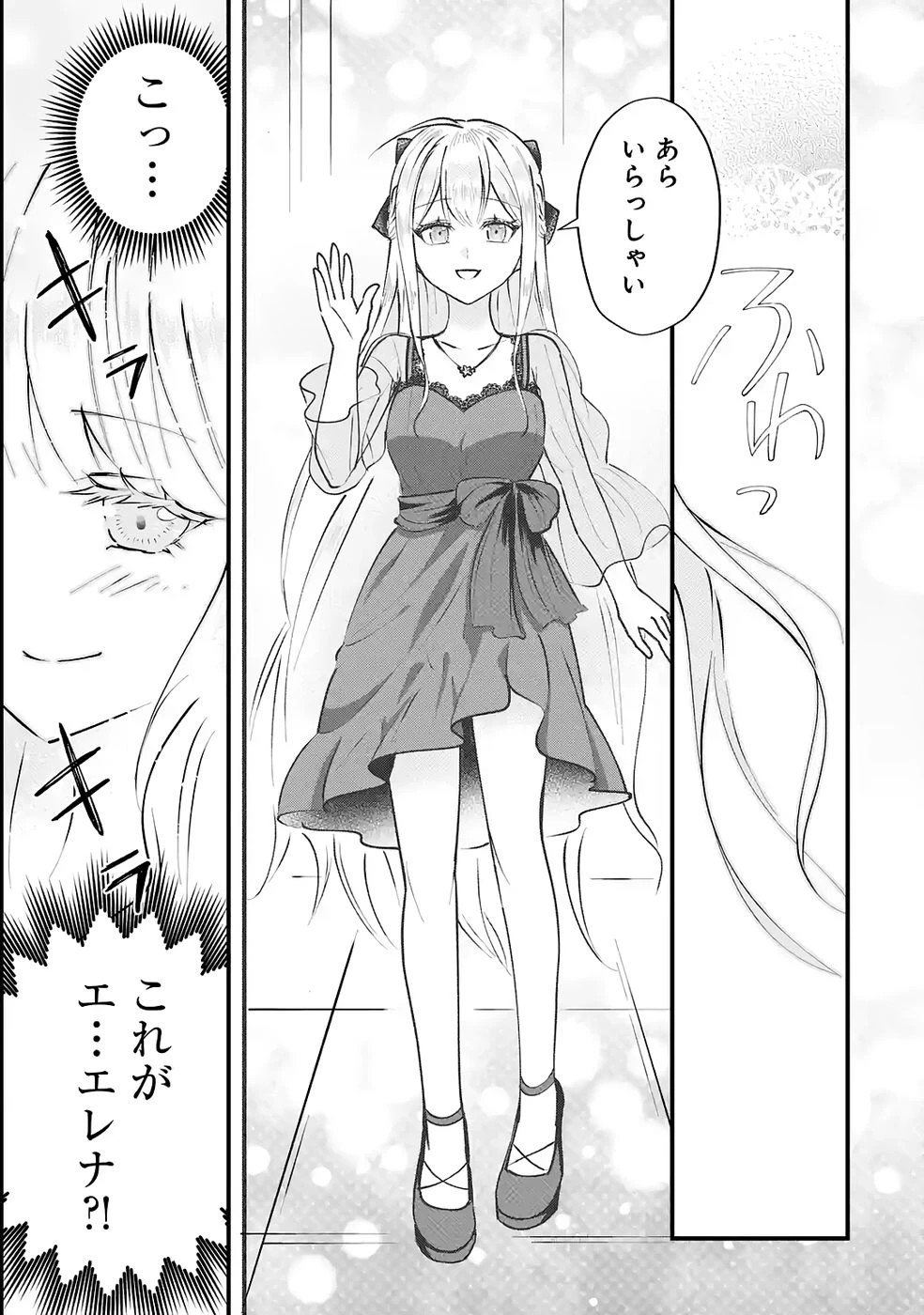 やり込んだ恋愛ゲームの悪役に転生したので、原作知識でヒロインを攻略します 第2話 - 25