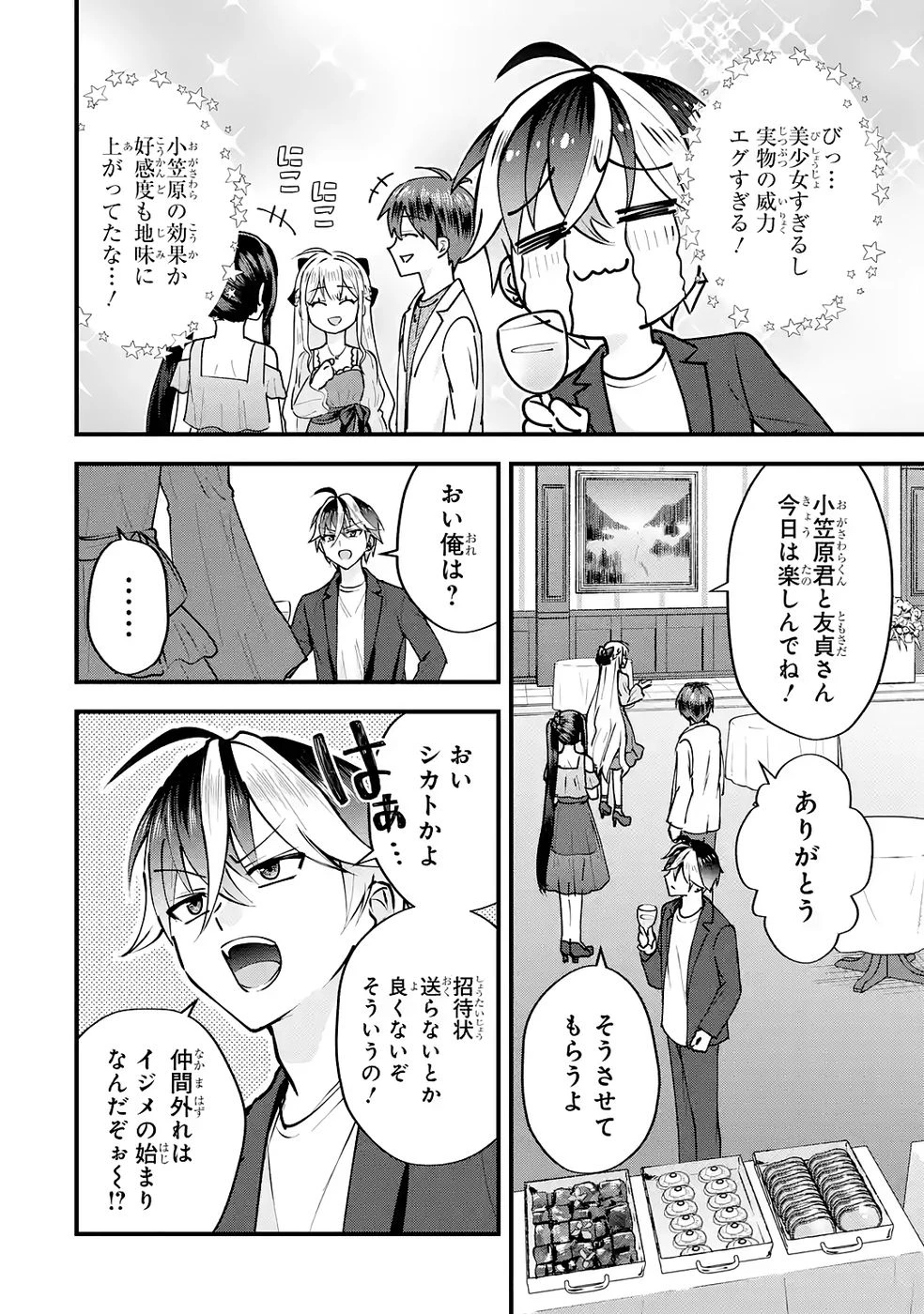 やり込んだ恋愛ゲームの悪役に転生したので、原作知識でヒロインを攻略します 第2話 - 26