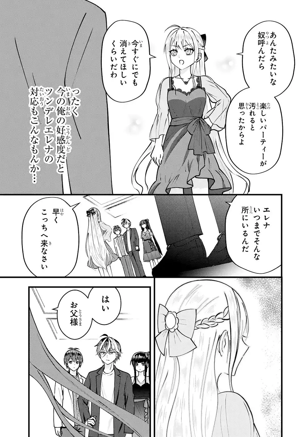 やり込んだ恋愛ゲームの悪役に転生したので、原作知識でヒロインを攻略します 第2話 - 27