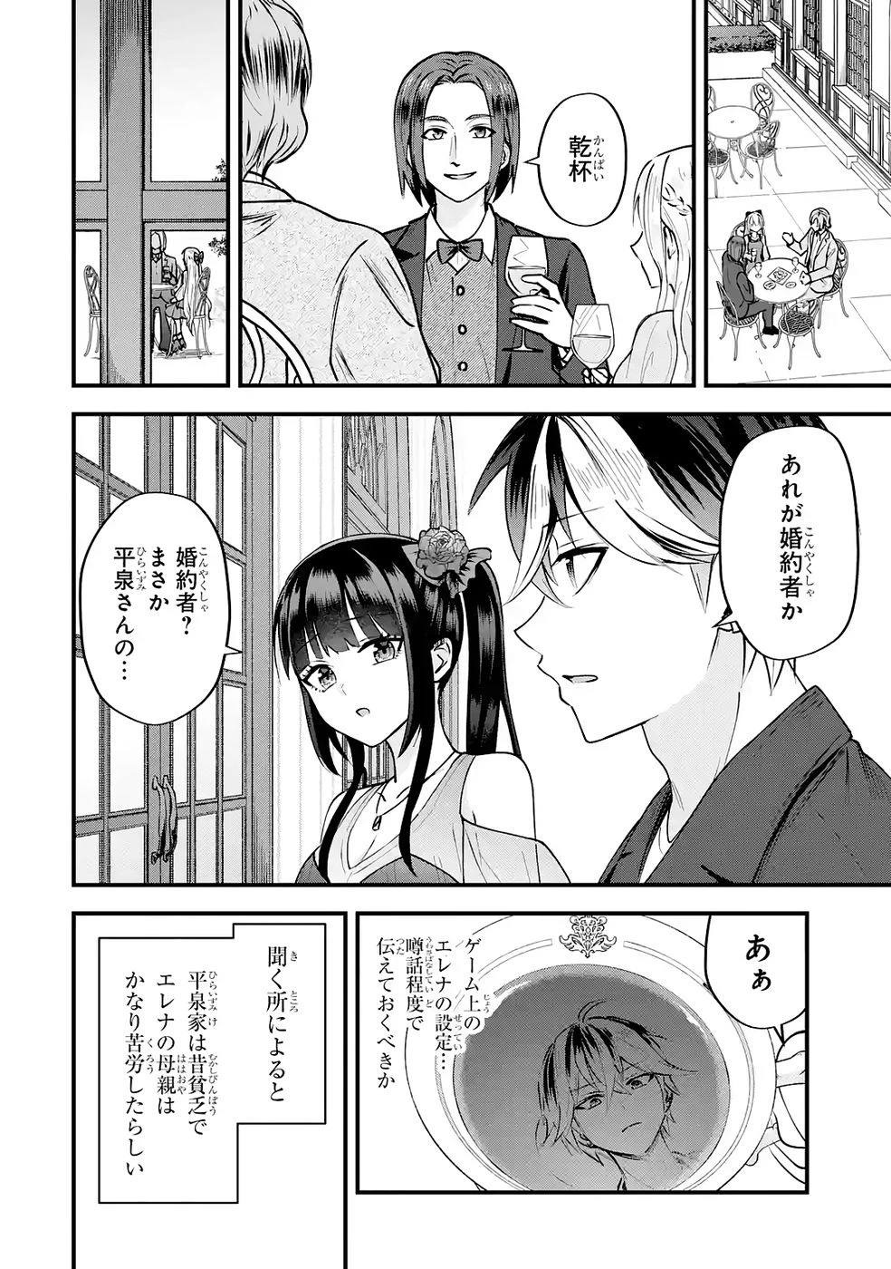 やり込んだ恋愛ゲームの悪役に転生したので、原作知識でヒロインを攻略します 第2話 - 28