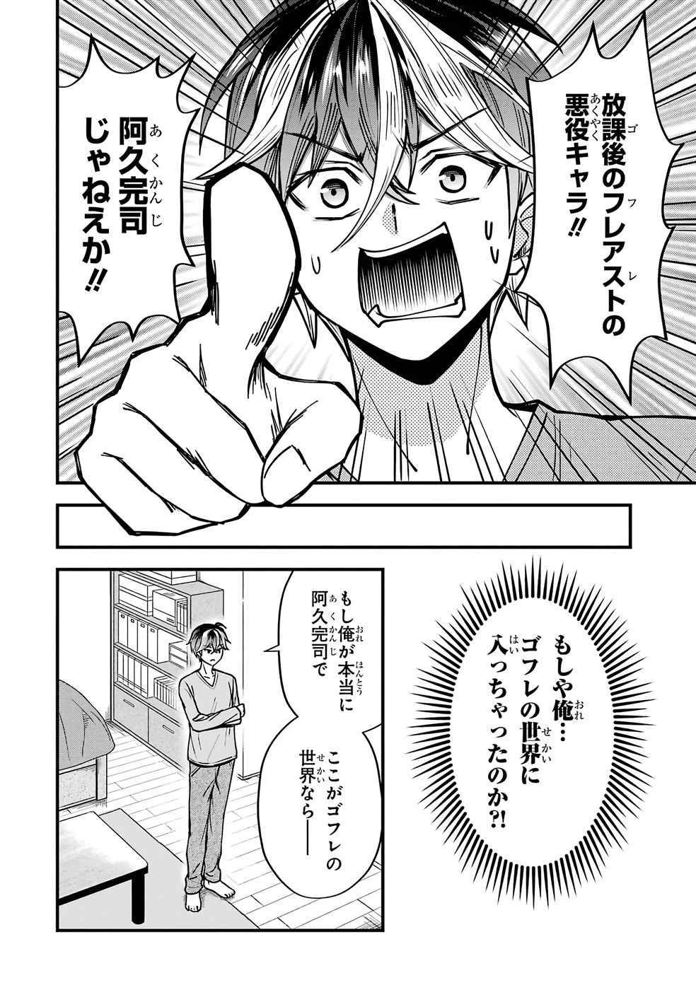 やり込んだ恋愛ゲームの悪役に転生したので、原作知識でヒロインを攻略します 第1話 - 8
