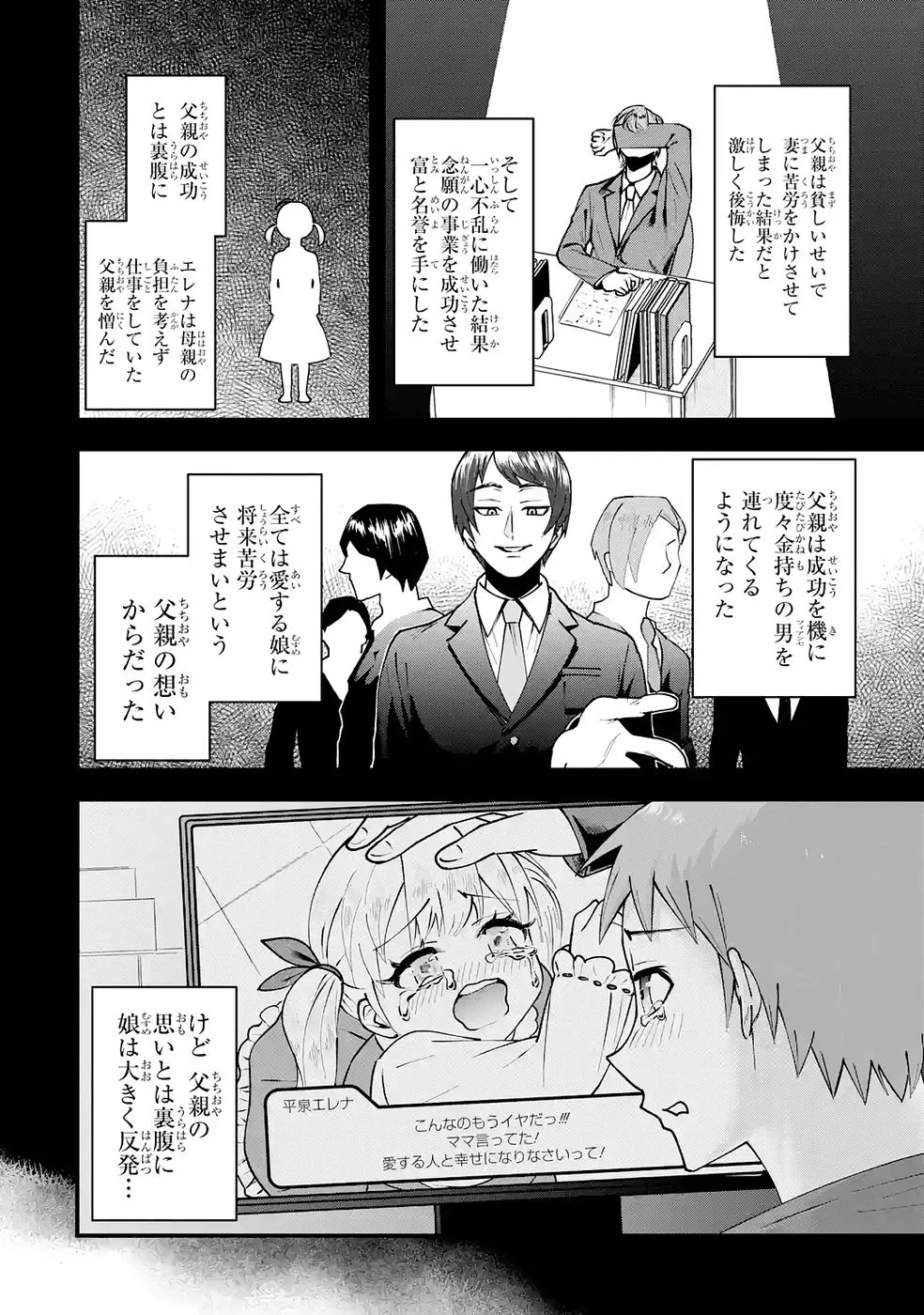 やり込んだ恋愛ゲームの悪役に転生したので、原作知識でヒロインを攻略します 第2話 - 30