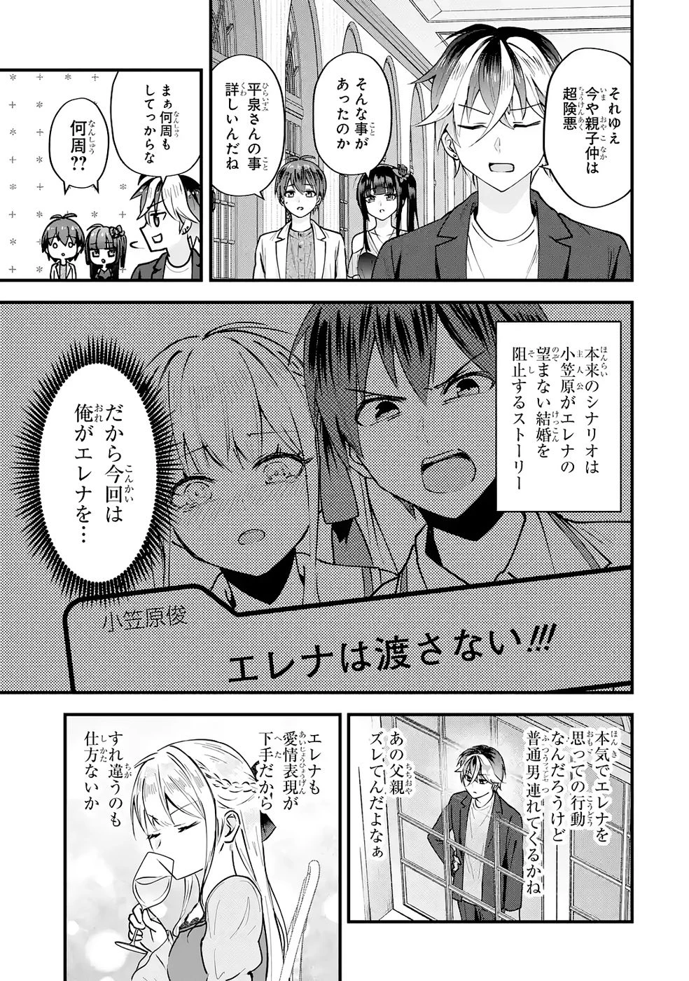 やり込んだ恋愛ゲームの悪役に転生したので、原作知識でヒロインを攻略します 第2話 - 31