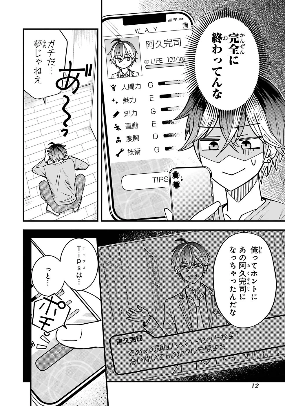 やり込んだ恋愛ゲームの悪役に転生したので、原作知識でヒロインを攻略します 第1話 - 10