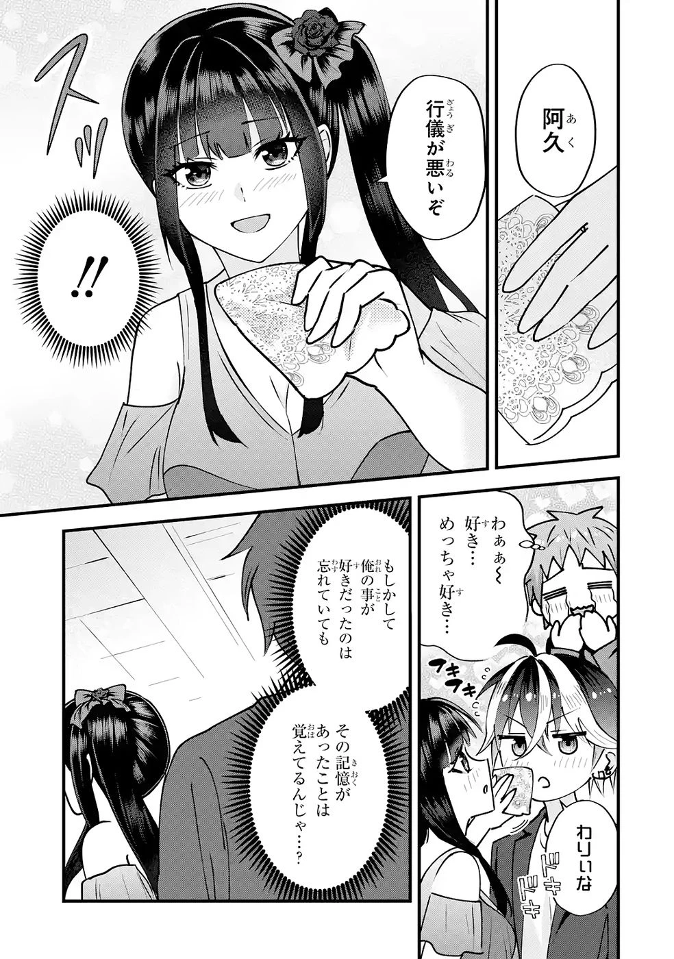やり込んだ恋愛ゲームの悪役に転生したので、原作知識でヒロインを攻略します 第2話 - 33
