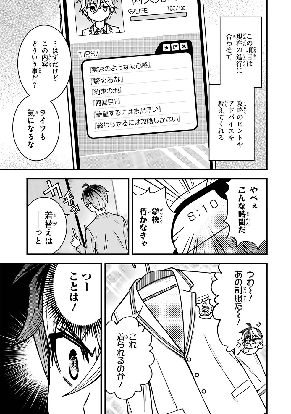 やり込んだ恋愛ゲームの悪役に転生したので、原作知識でヒロインを攻略します 第1話 - 11