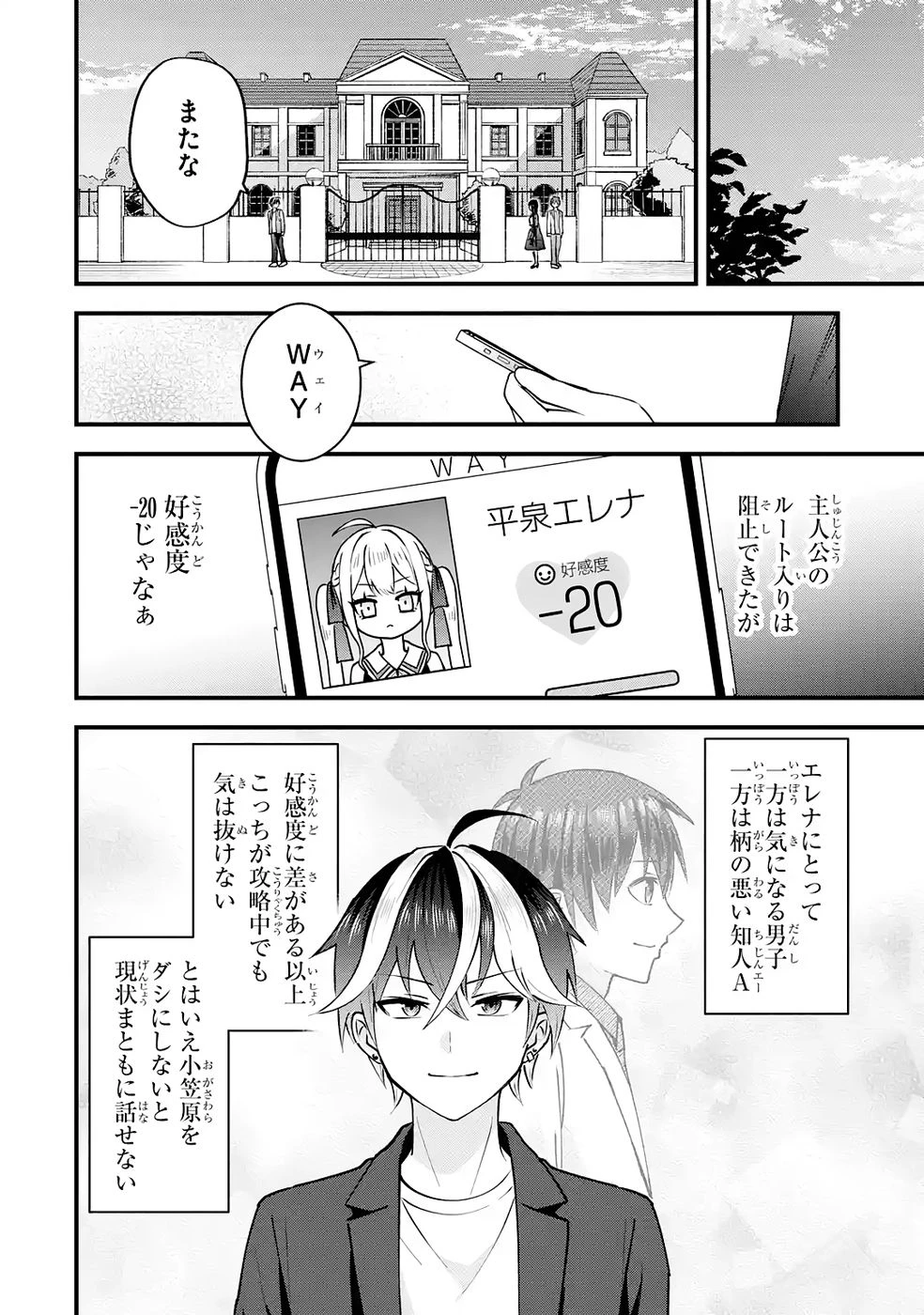 やり込んだ恋愛ゲームの悪役に転生したので、原作知識でヒロインを攻略します 第2話 - 34