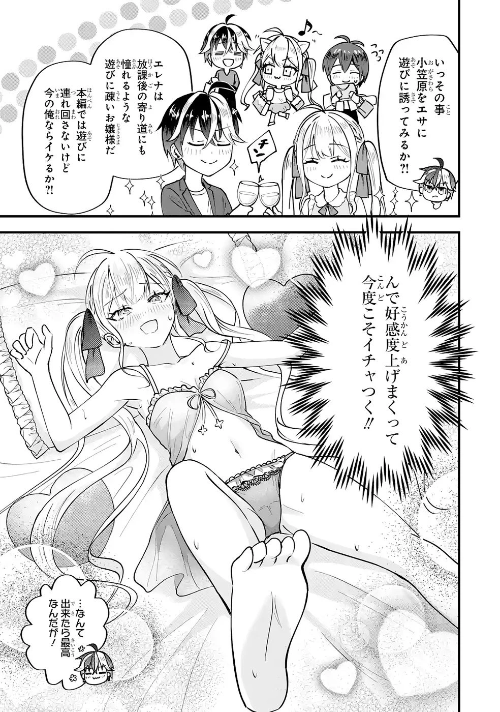 やり込んだ恋愛ゲームの悪役に転生したので、原作知識でヒロインを攻略します 第2話 - 35