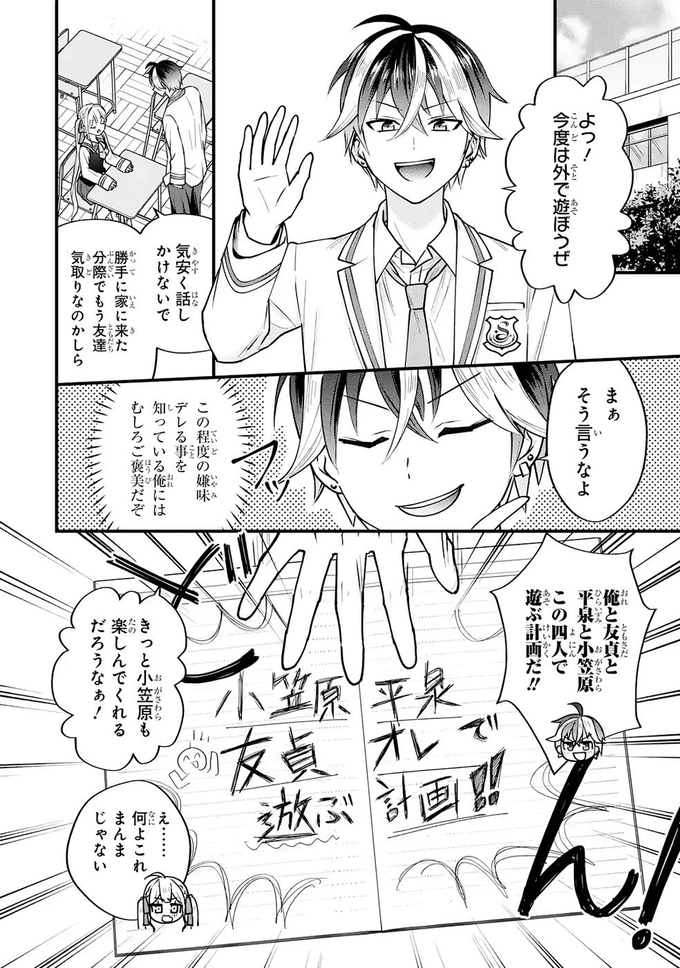 やり込んだ恋愛ゲームの悪役に転生したので、原作知識でヒロインを攻略します 第2話 - 36