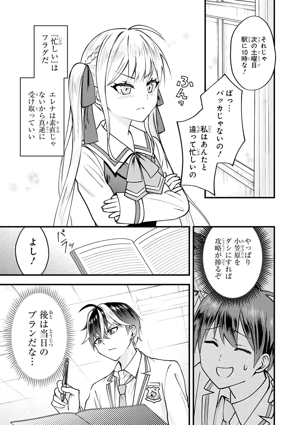 やり込んだ恋愛ゲームの悪役に転生したので、原作知識でヒロインを攻略します 第2話 - 37