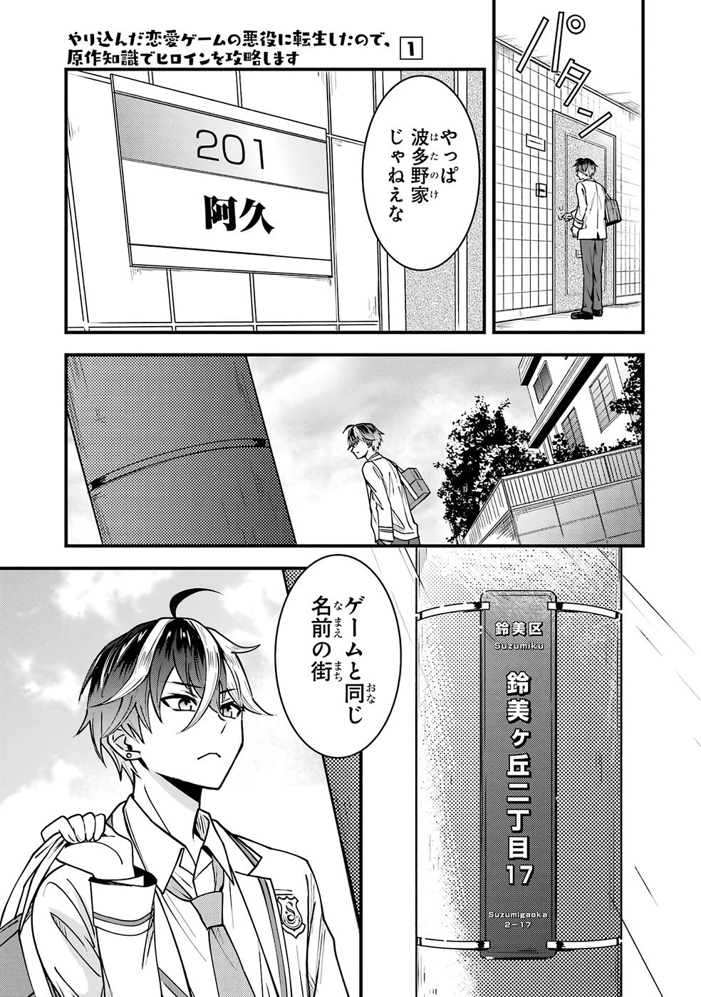 やり込んだ恋愛ゲームの悪役に転生したので、原作知識でヒロインを攻略します 第1話 - 15