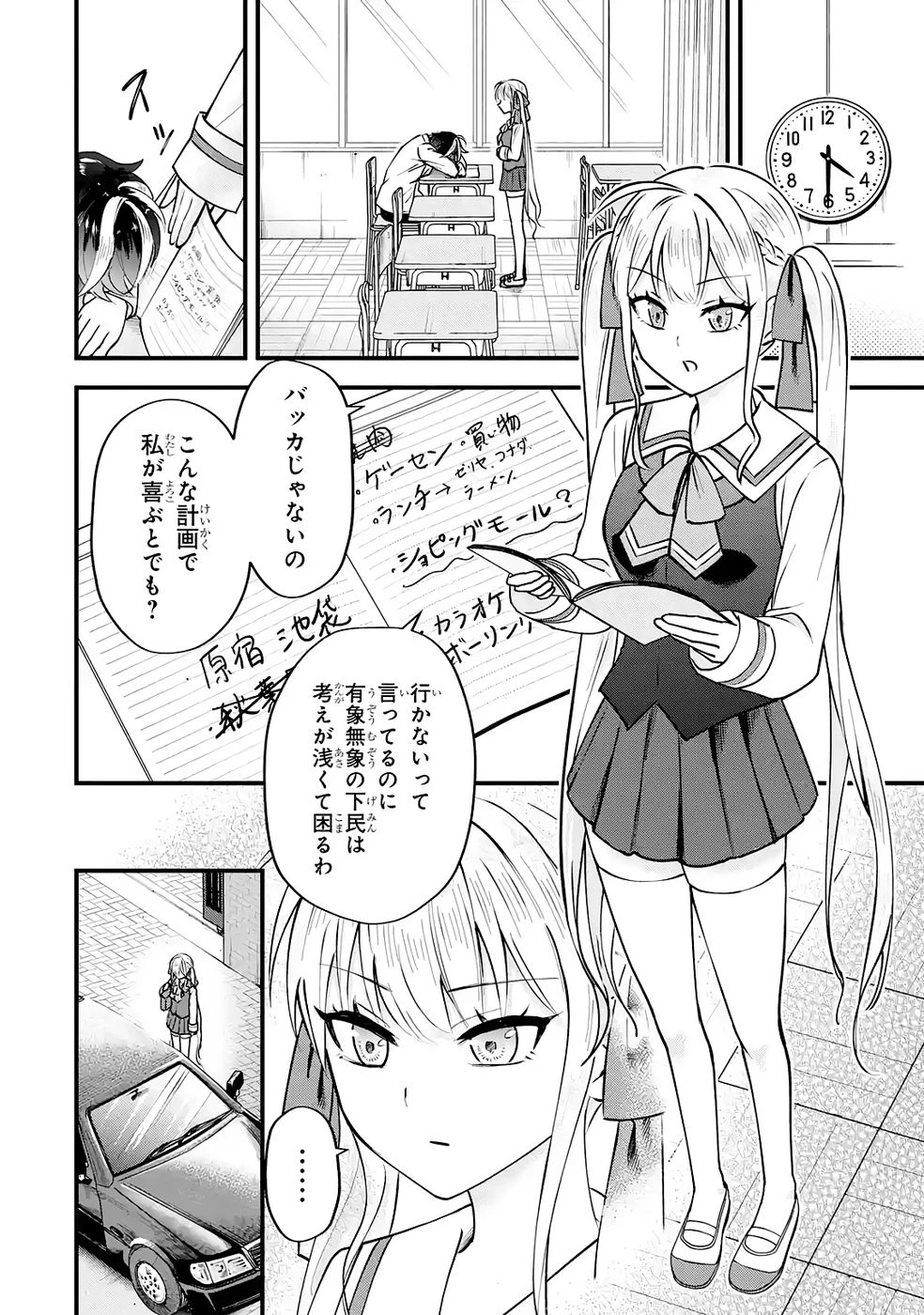 やり込んだ恋愛ゲームの悪役に転生したので、原作知識でヒロインを攻略します 第2話 - 38