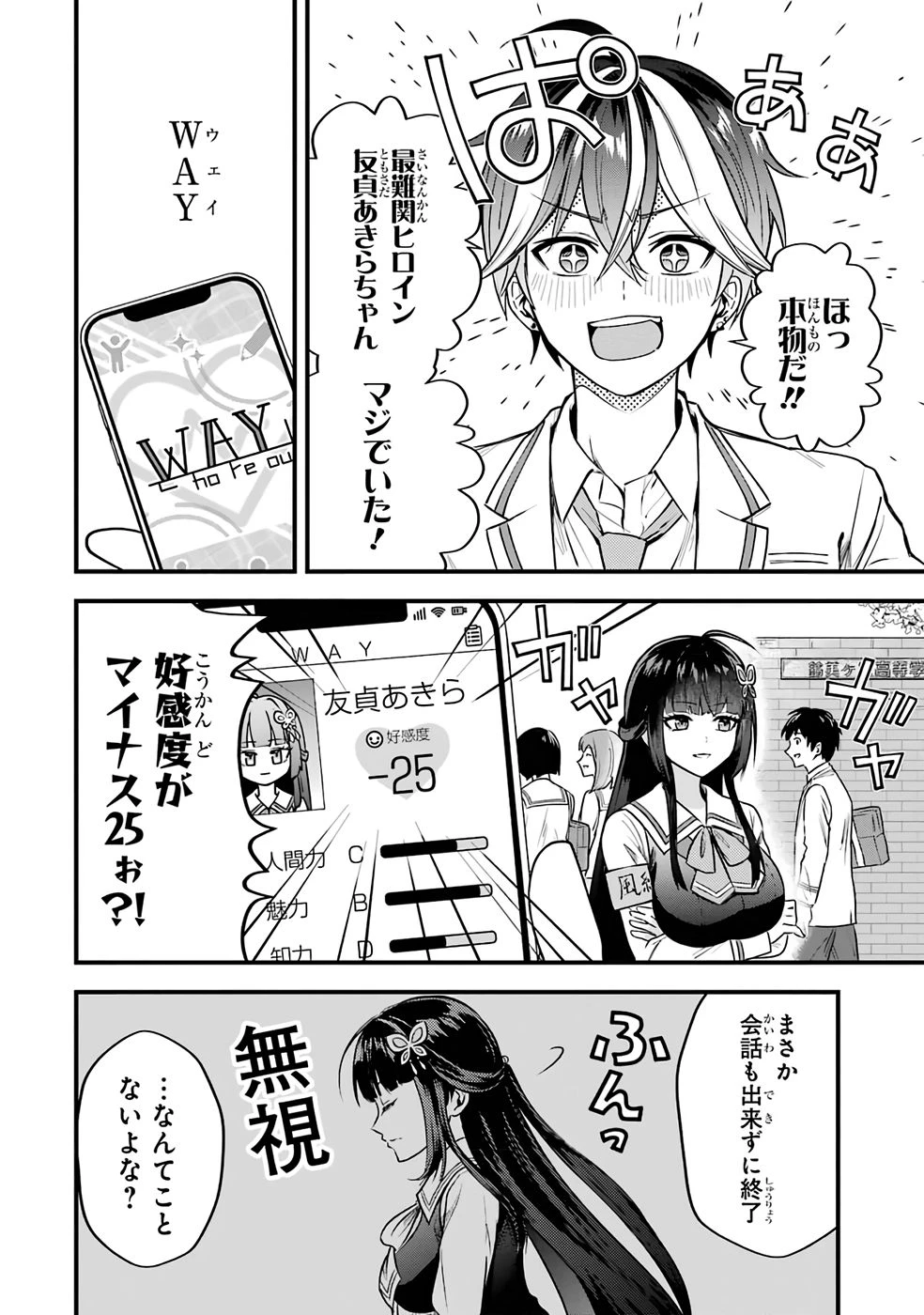 やり込んだ恋愛ゲームの悪役に転生したので、原作知識でヒロインを攻略します 第1話 - 18