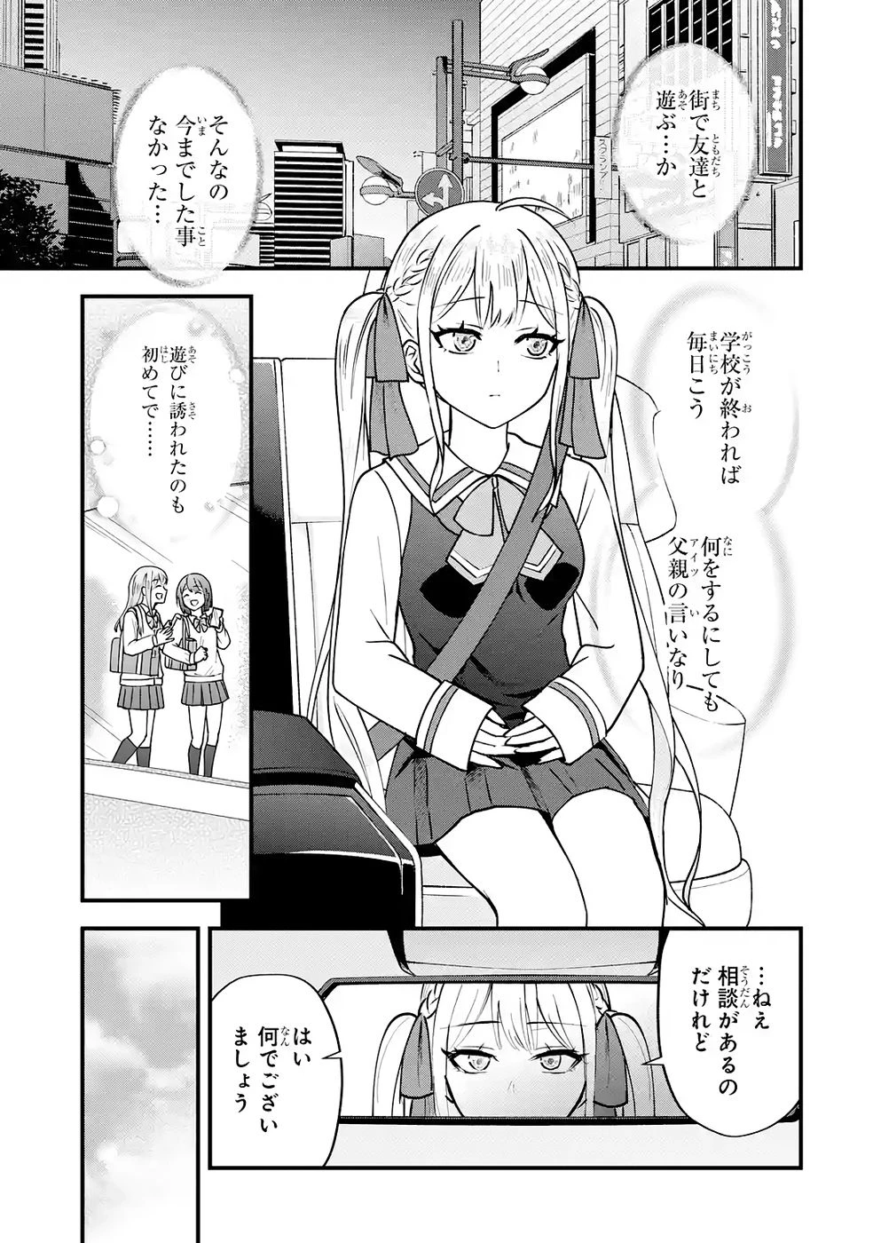 やり込んだ恋愛ゲームの悪役に転生したので、原作知識でヒロインを攻略します 第2話 - 39